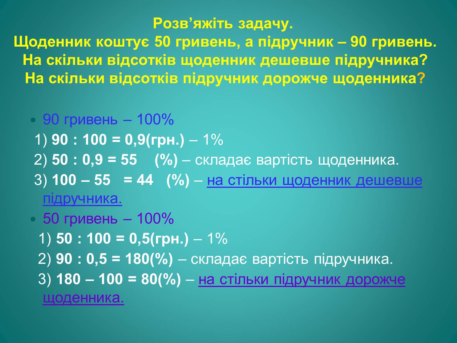 Презентація на тему «Відсотки» (варіант 2) - Слайд #19