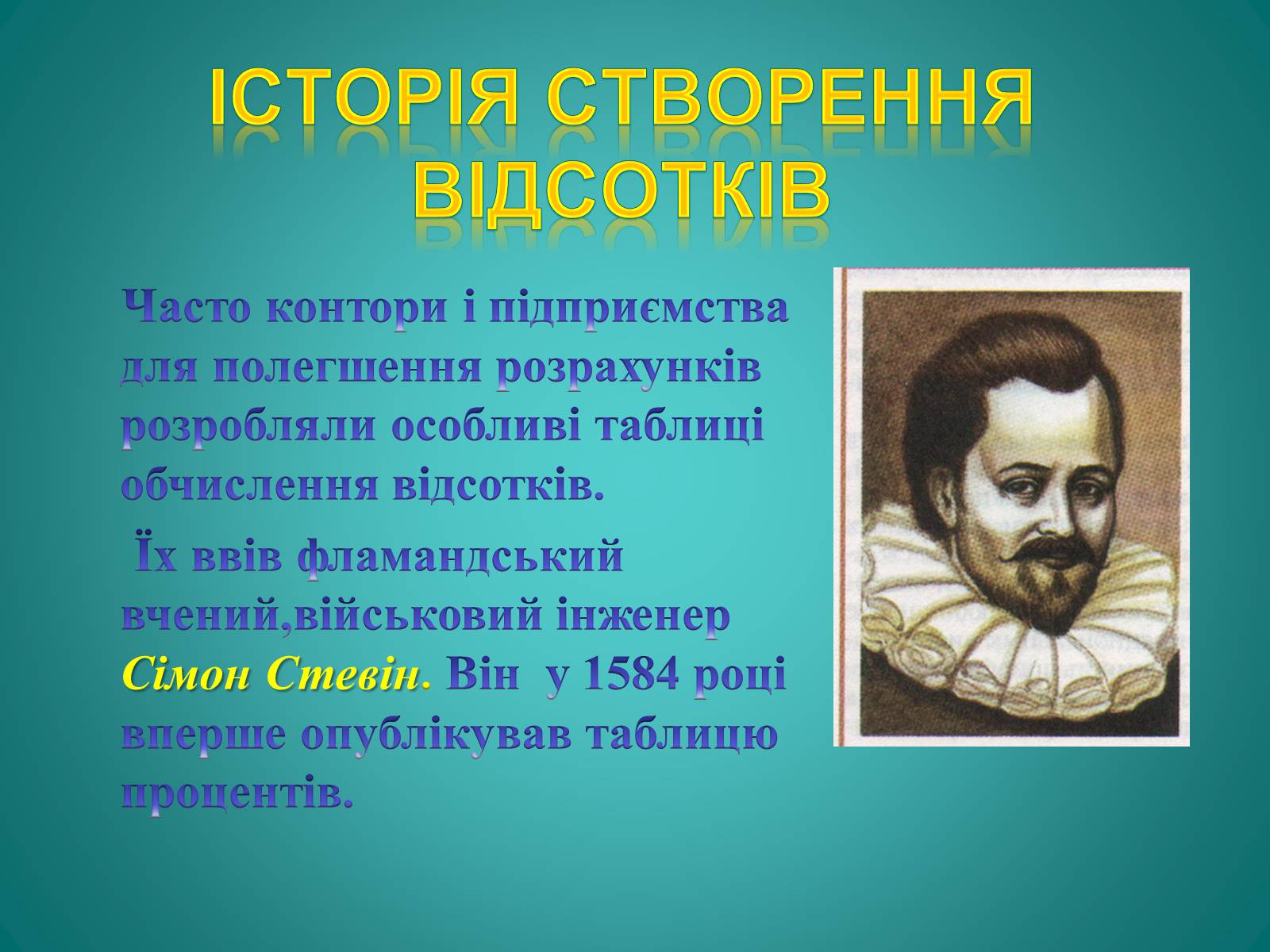 Презентація на тему «Відсотки» (варіант 2) - Слайд #7