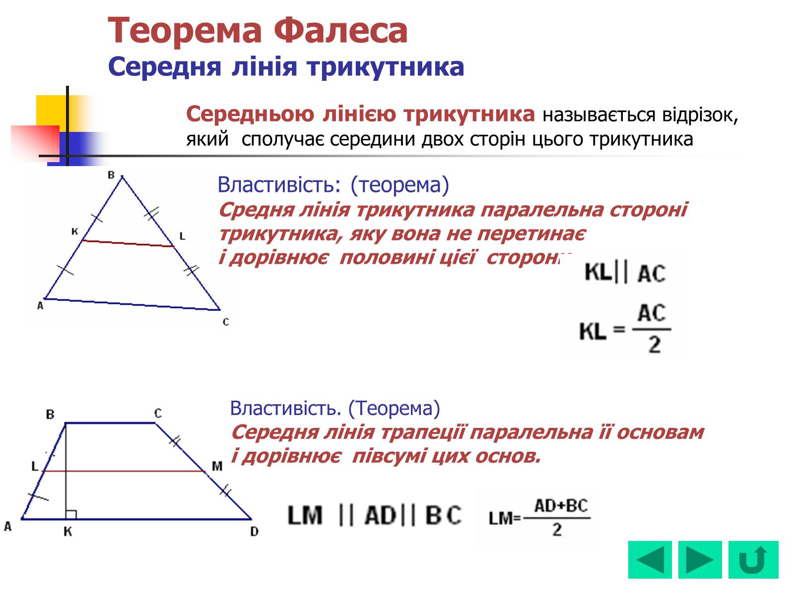 Презентація на тему «Геометрія для 8 класу» - Слайд #36