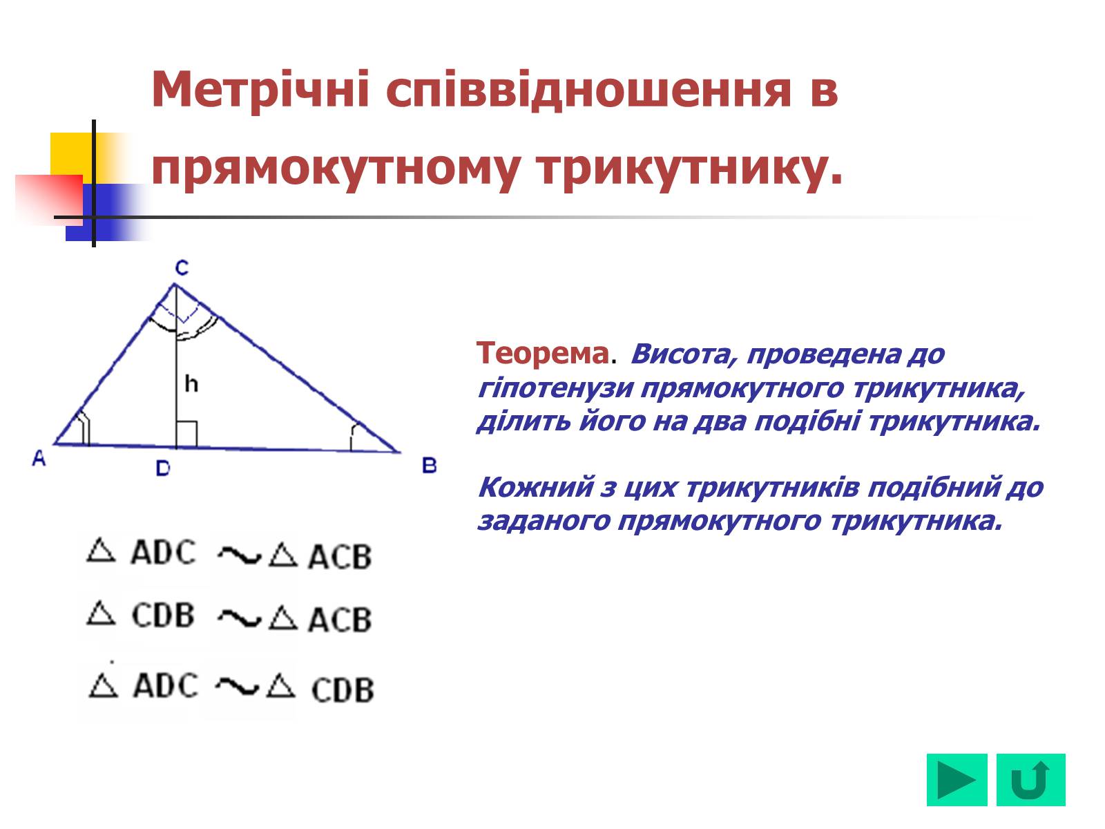 Презентація на тему «Геометрія для 8 класу» - Слайд #49