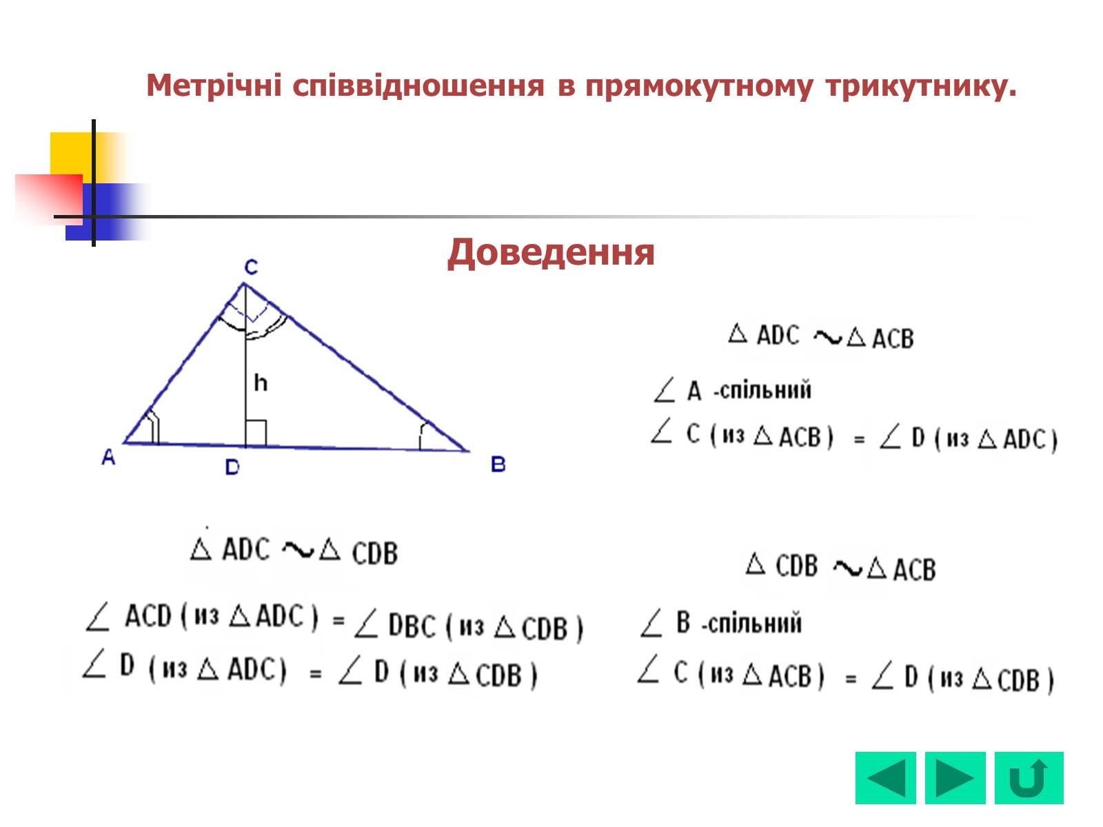 Презентація на тему «Геометрія для 8 класу» - Слайд #50