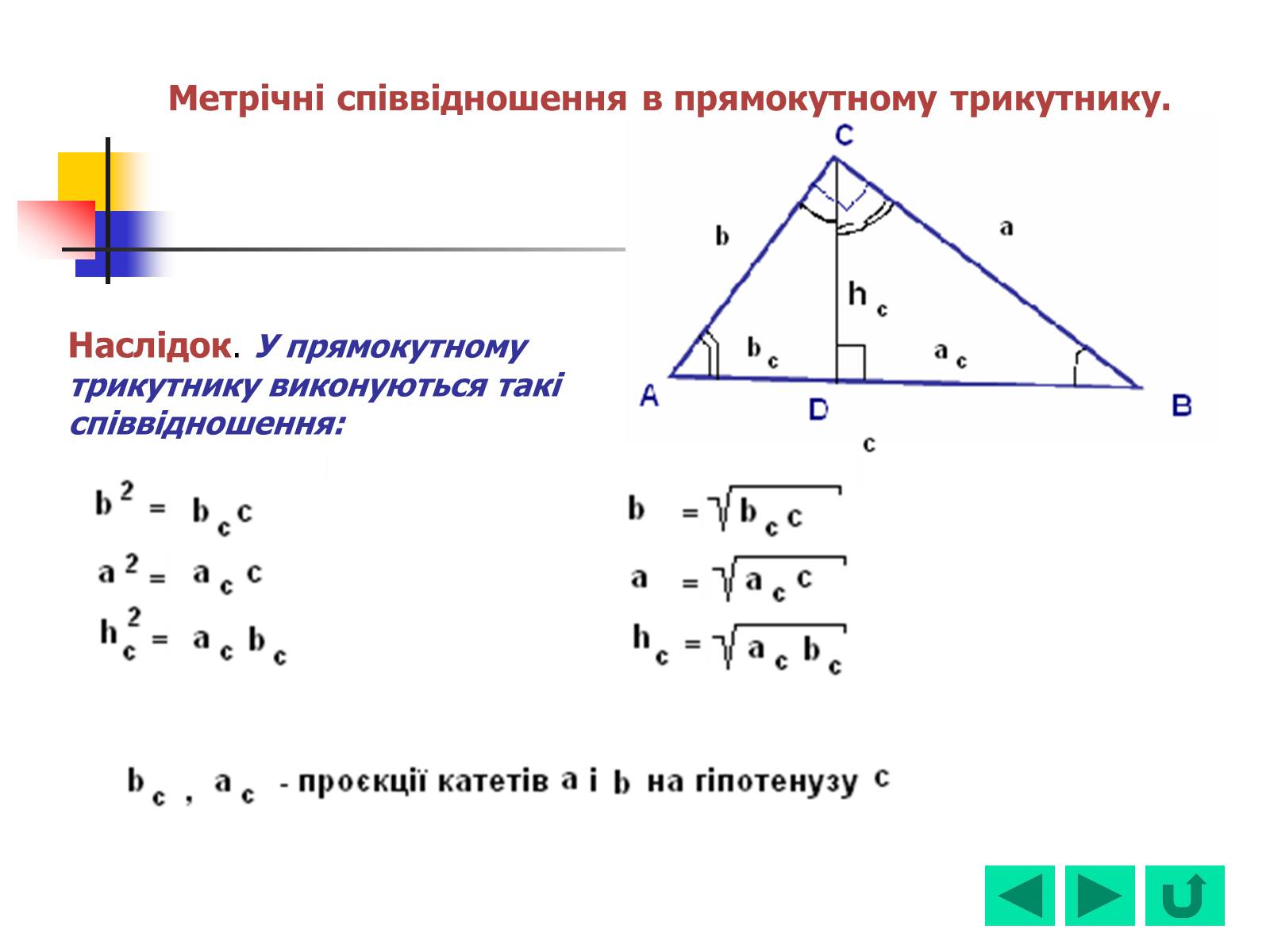 Презентація на тему «Геометрія для 8 класу» - Слайд #51