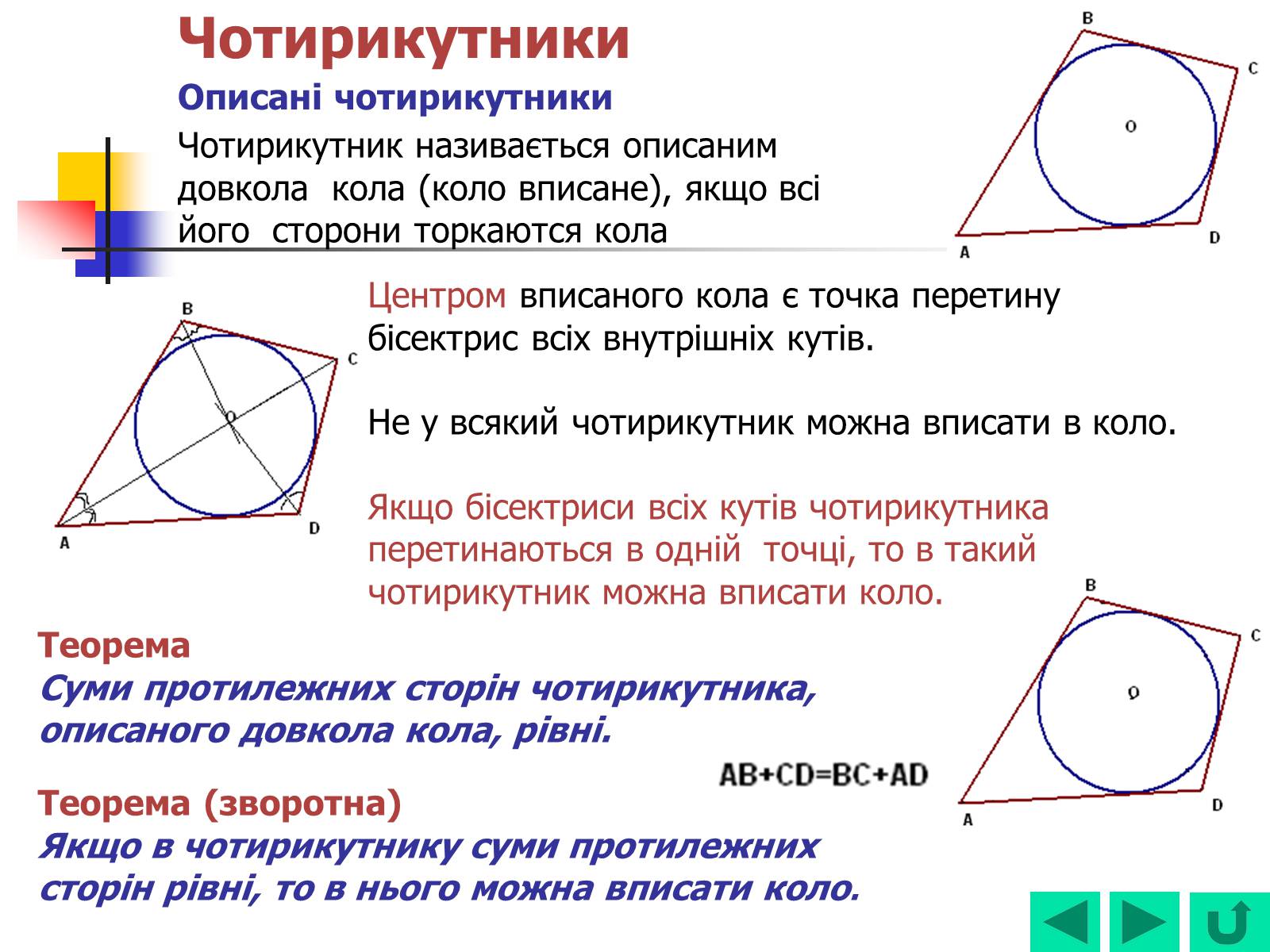 Презентація на тему «Геометрія для 8 класу» - Слайд #8