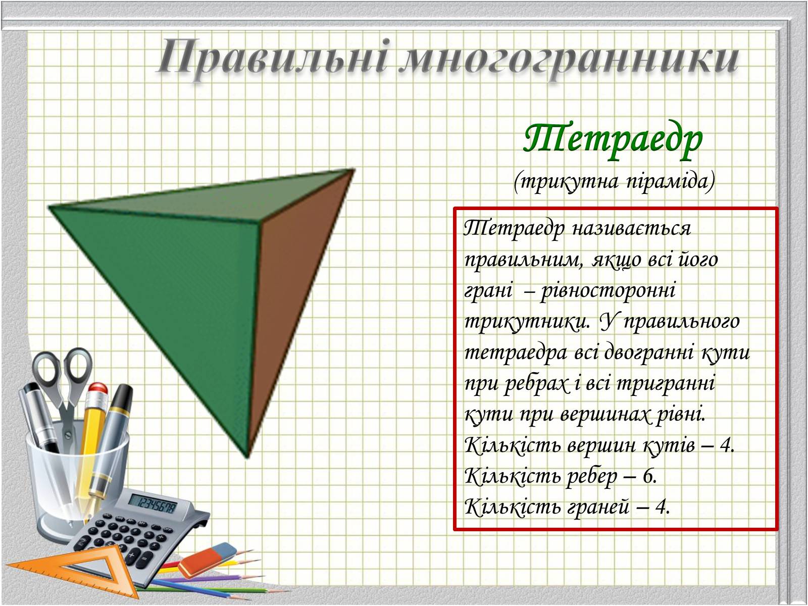 Презентація на тему «Перерізи многогранників» - Слайд #4