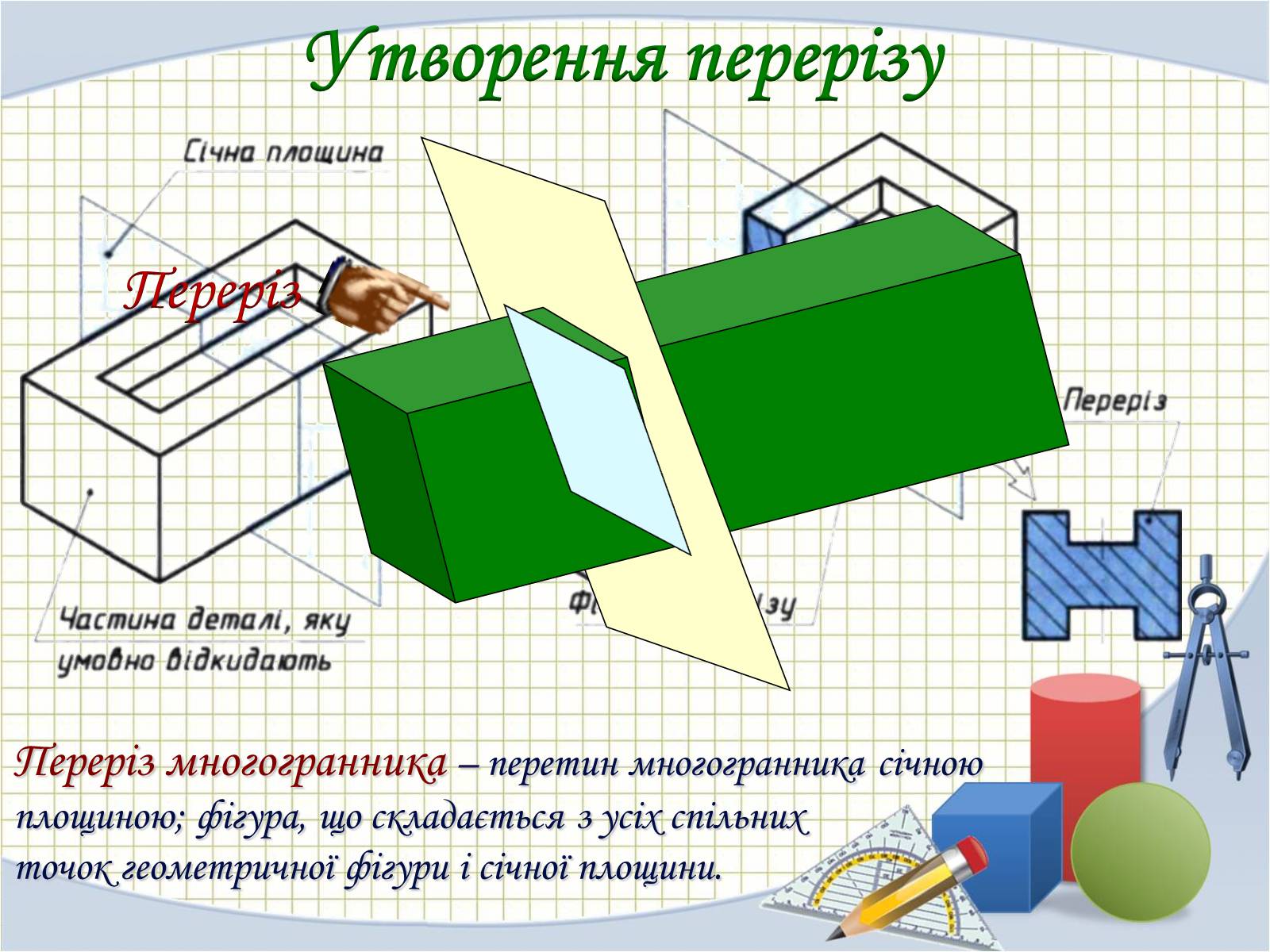 Презентація на тему «Перерізи многогранників» - Слайд #9