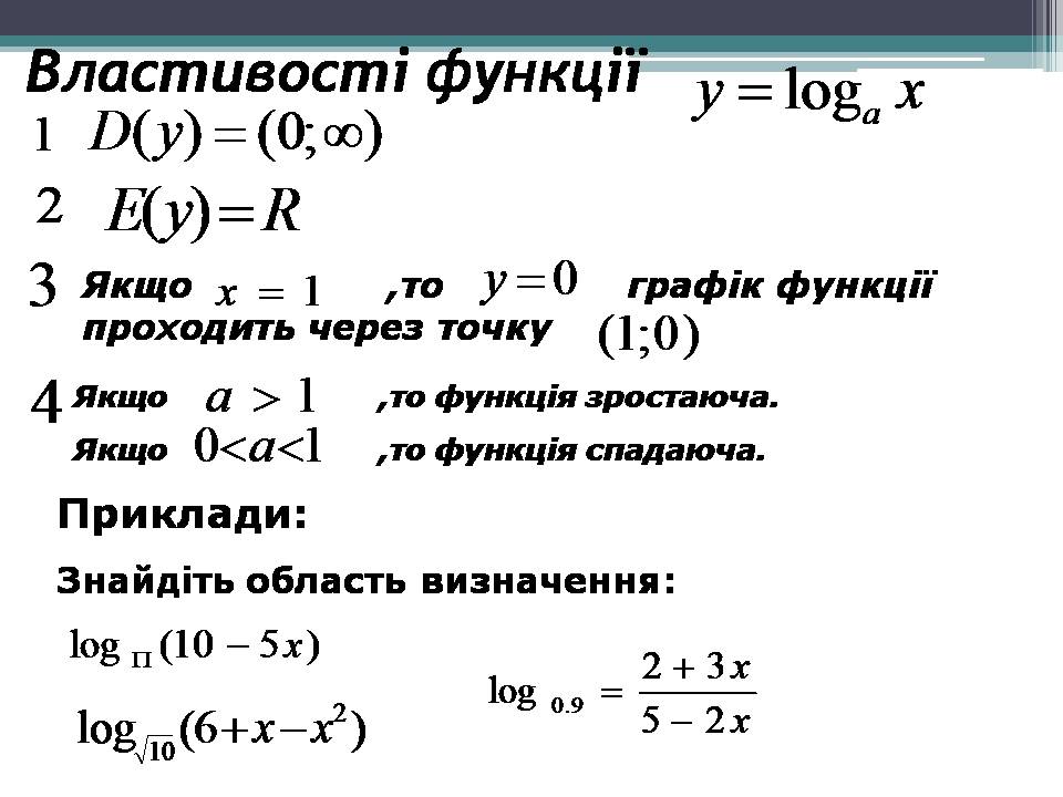 Презентація на тему «Логарифми» - Слайд #9