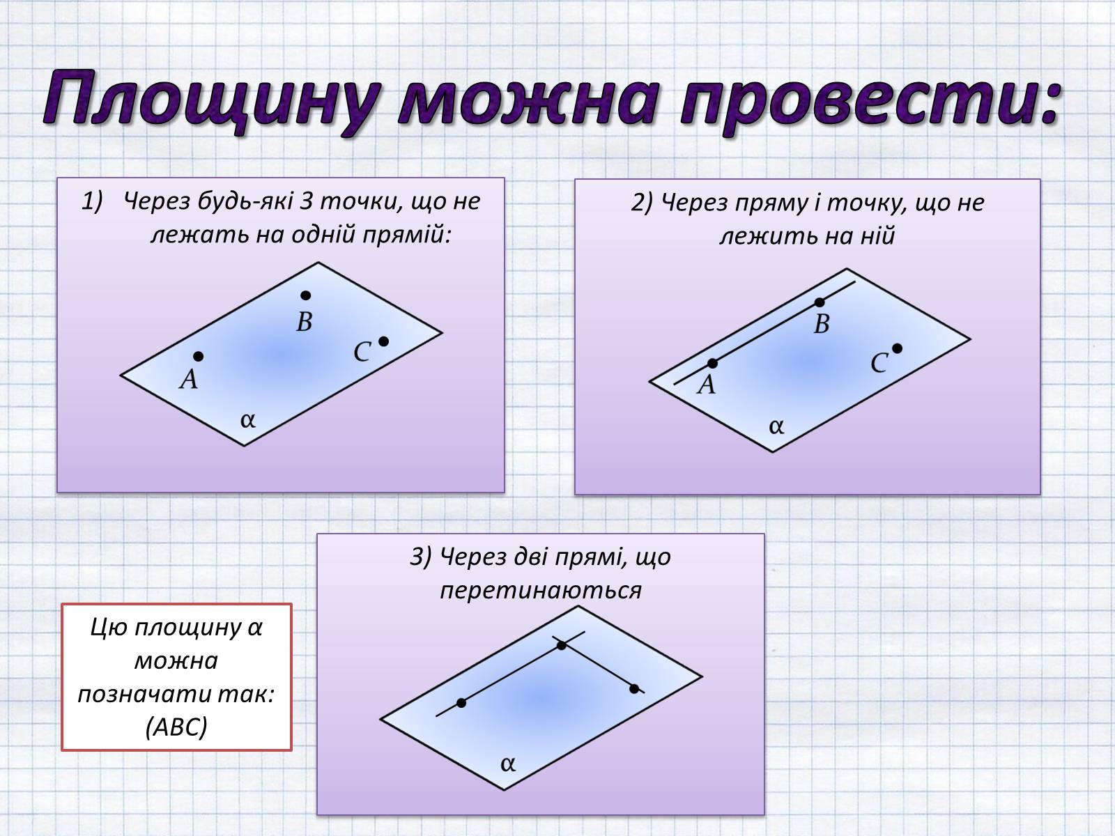 Презентація на тему «Взаємне розташування прямих у просторі. Паралельні та мимобіжні прямі» - Слайд #5