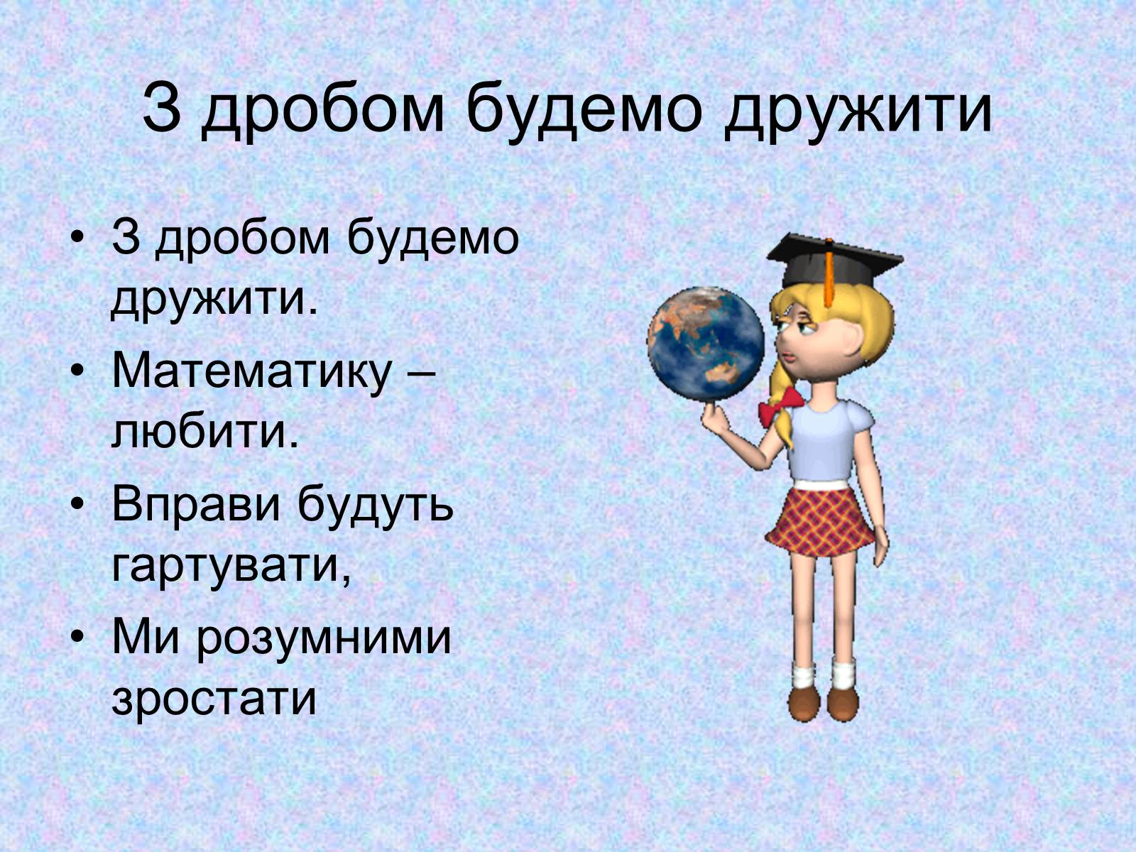 Презентація на тему «Звичайні дроби №1» - Слайд #5