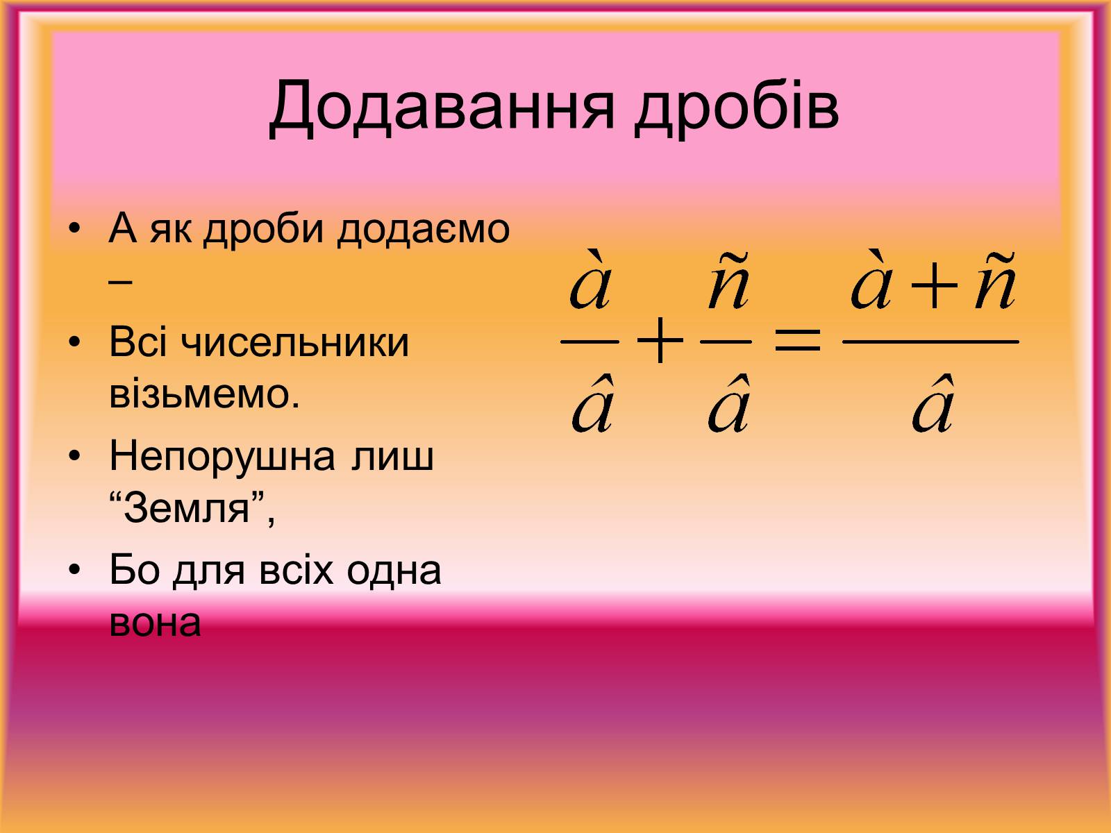 Презентація на тему «Звичайні дроби №1» - Слайд #6