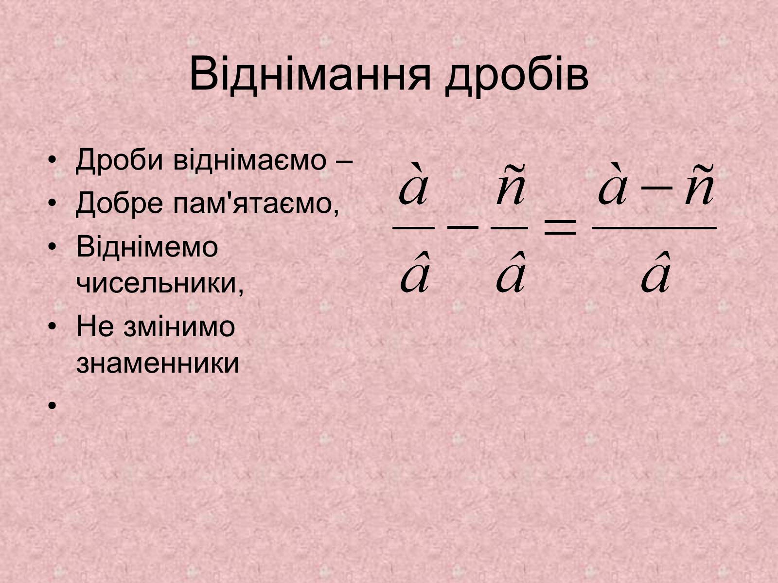 Презентація на тему «Звичайні дроби №1» - Слайд #7