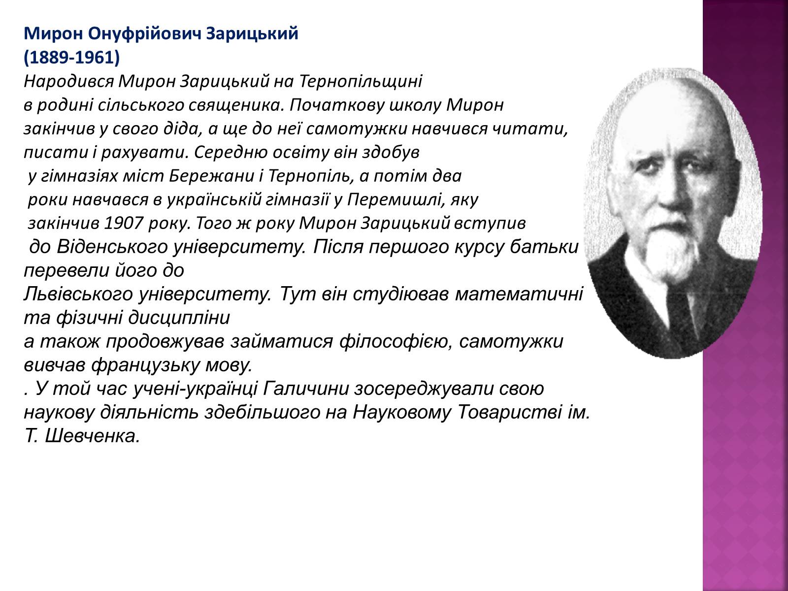 Презентація на тему «Великі математики України» - Слайд #15