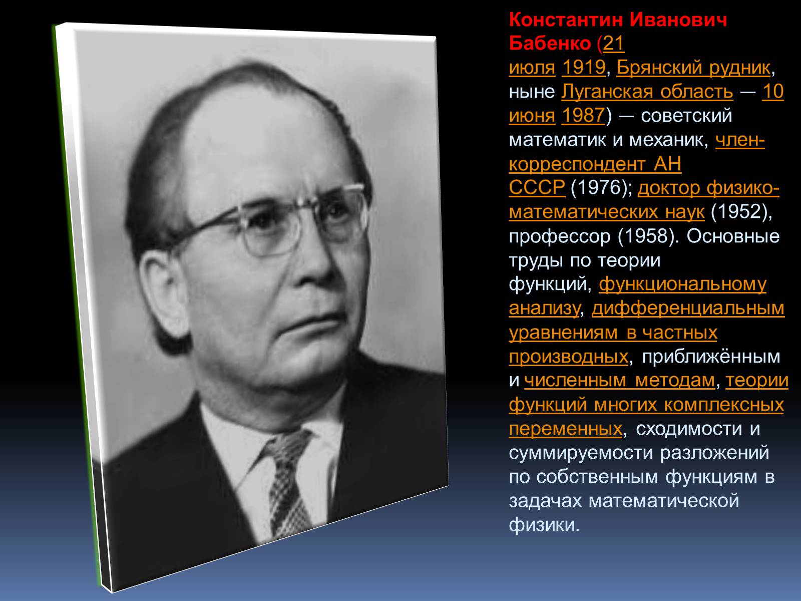 Презентація на тему «Великі математики України» - Слайд #21