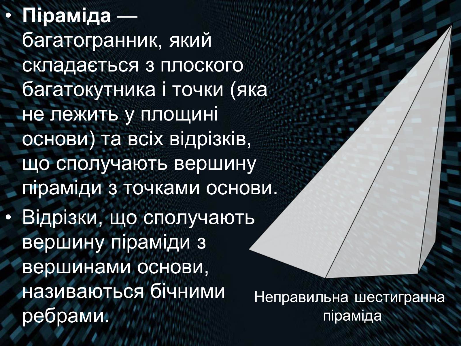 Презентація на тему «Піраміда» (варіант 4) - Слайд #2