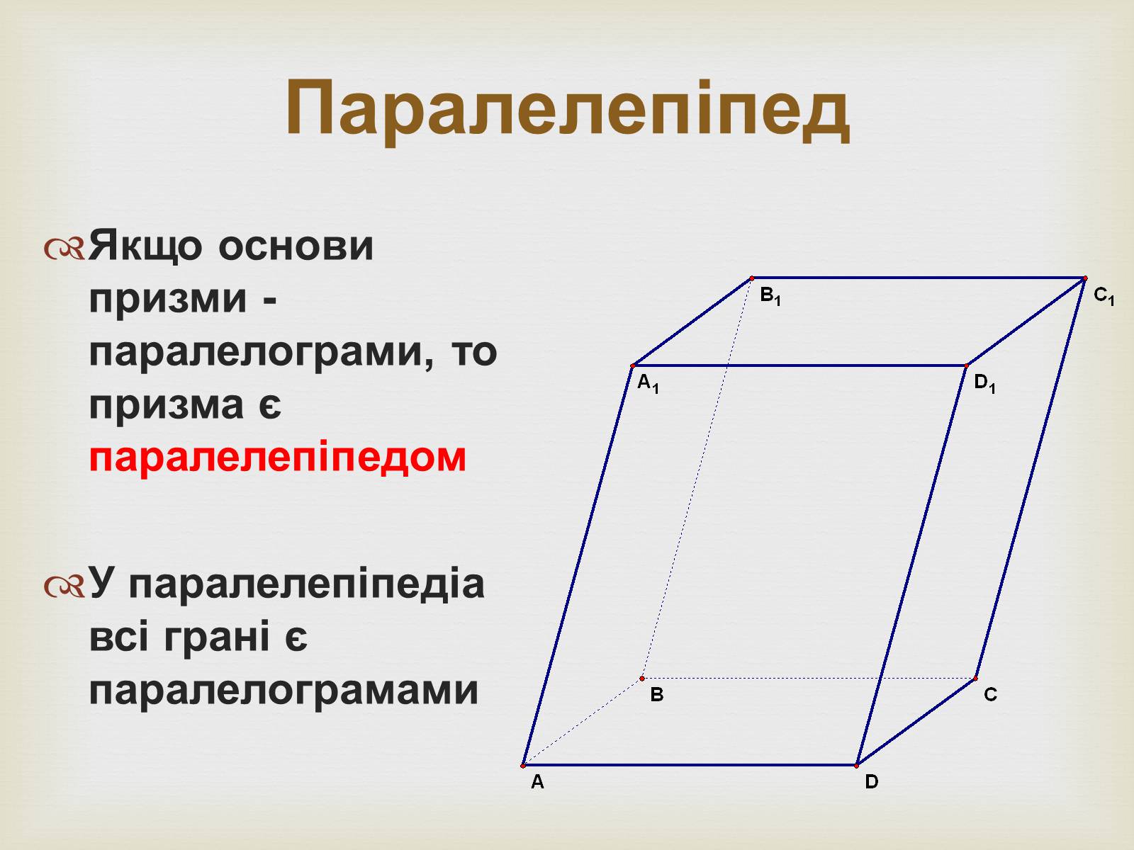 Презентація на тему «Призма» (варіант 2) - Слайд #10