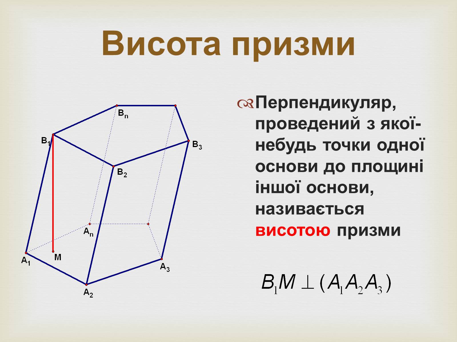 Презентація на тему «Призма» (варіант 2) - Слайд #6