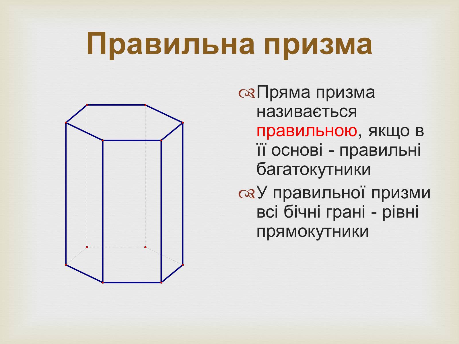 Презентація на тему «Призма» (варіант 2) - Слайд #8