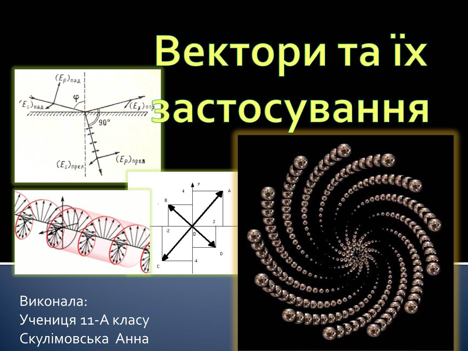 Презентація на тему «Вектори та їх застосування» (варіант 2) - Слайд #1