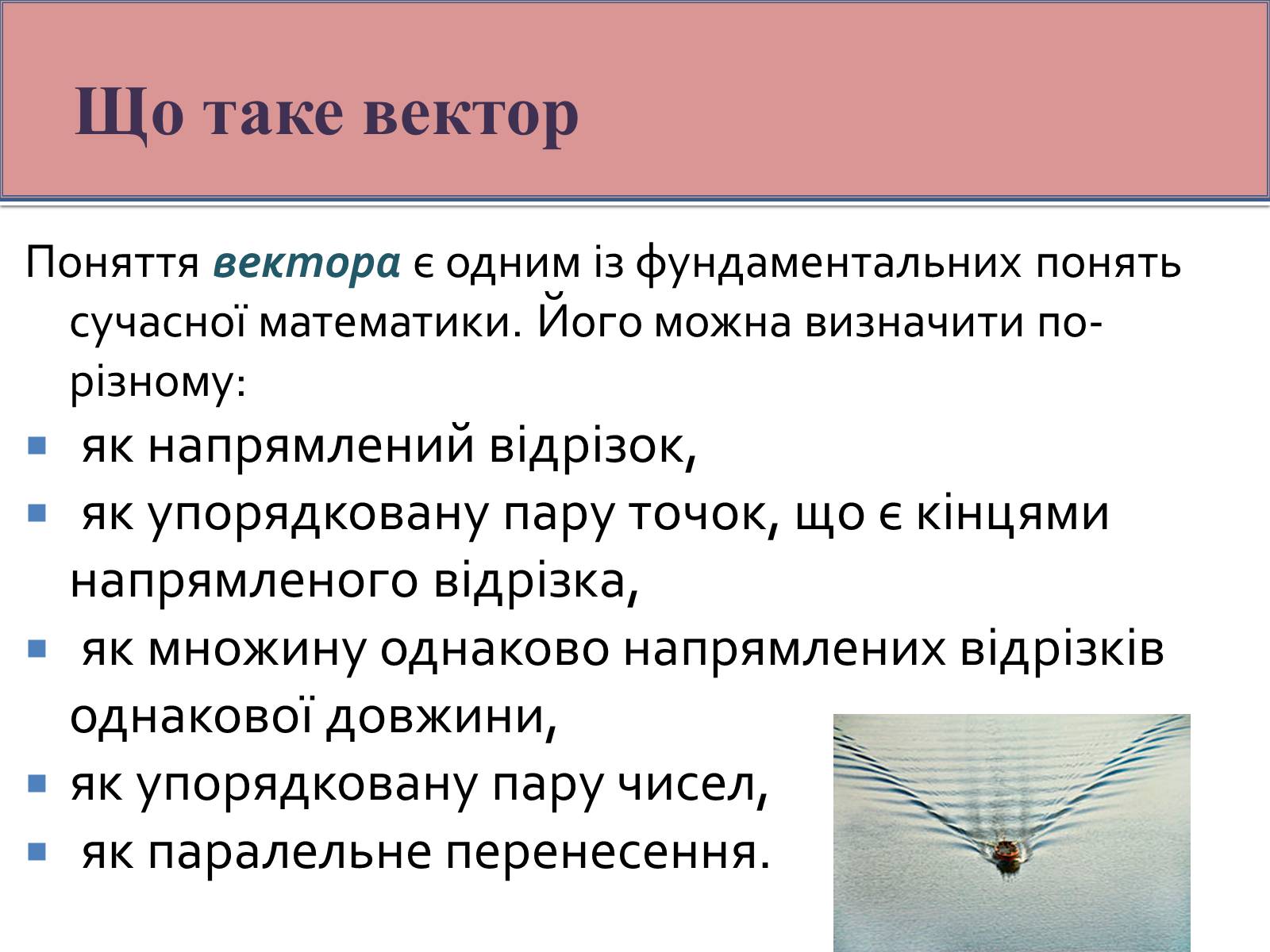 Презентація на тему «Вектори та їх застосування» (варіант 2) - Слайд #2