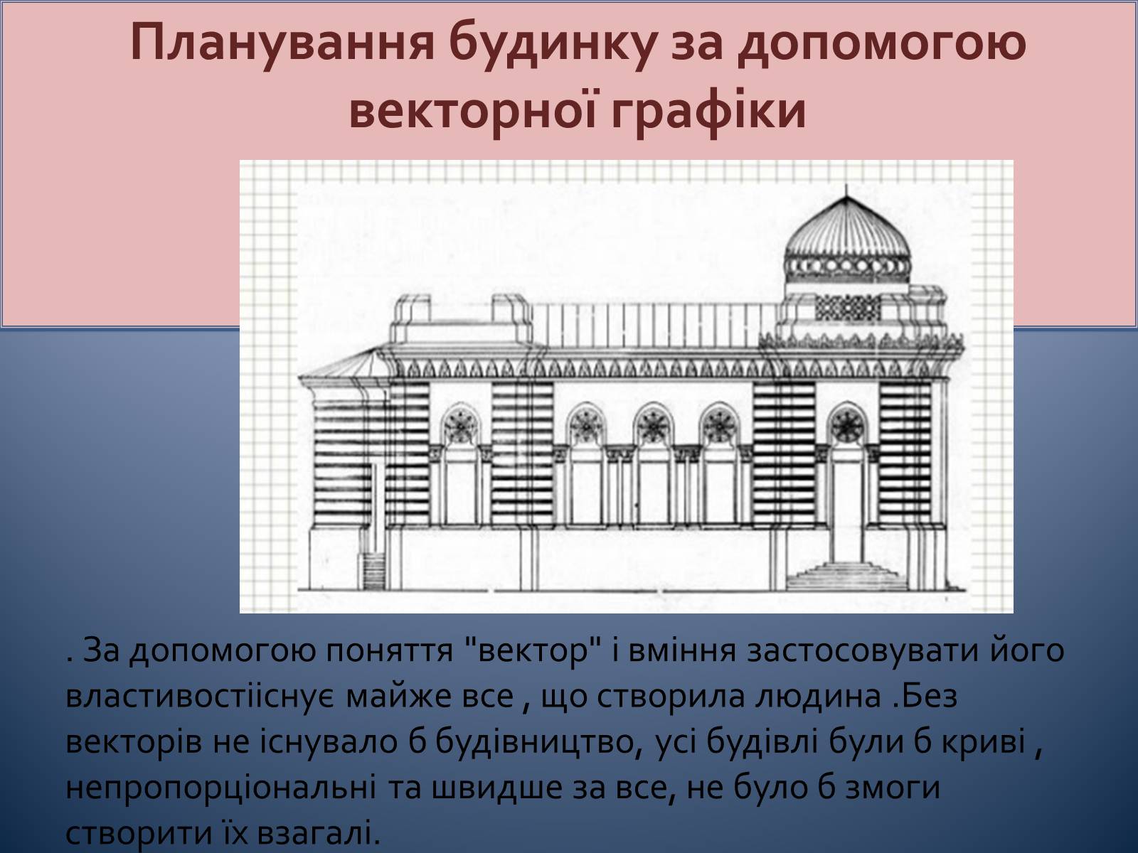 Презентація на тему «Вектори та їх застосування» (варіант 2) - Слайд #3