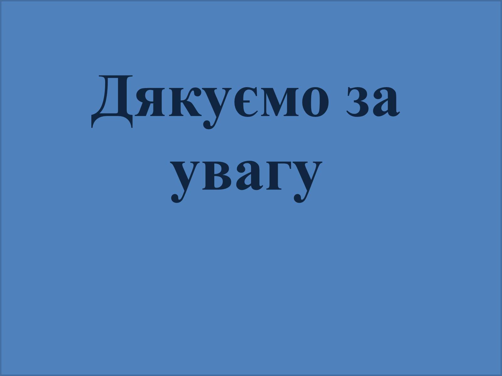 Презентація на тему «Вектори та їх застосування» (варіант 2) - Слайд #7