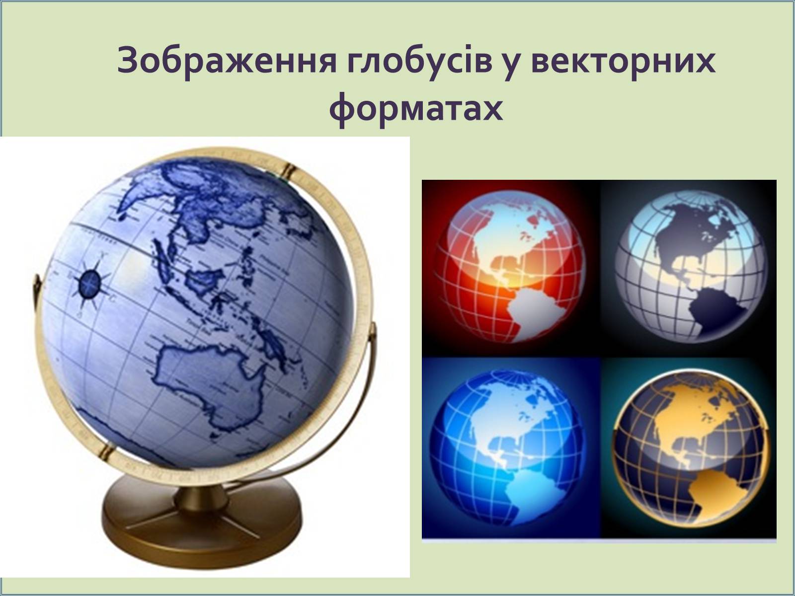 Презентація на тему «Вектори та їх застосування» (варіант 2) - Слайд #9