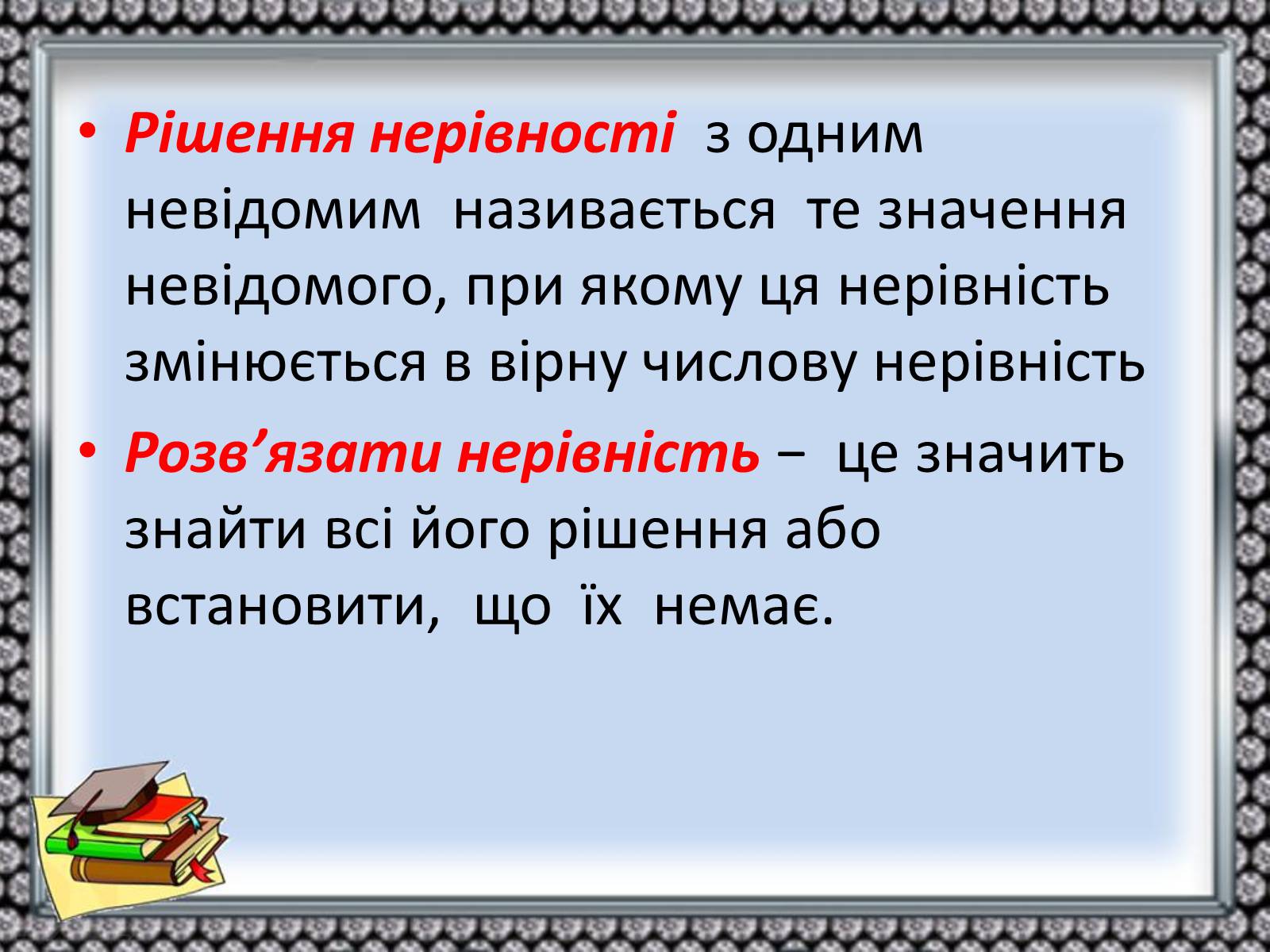 Презентація на тему «Нерівності» - Слайд #12