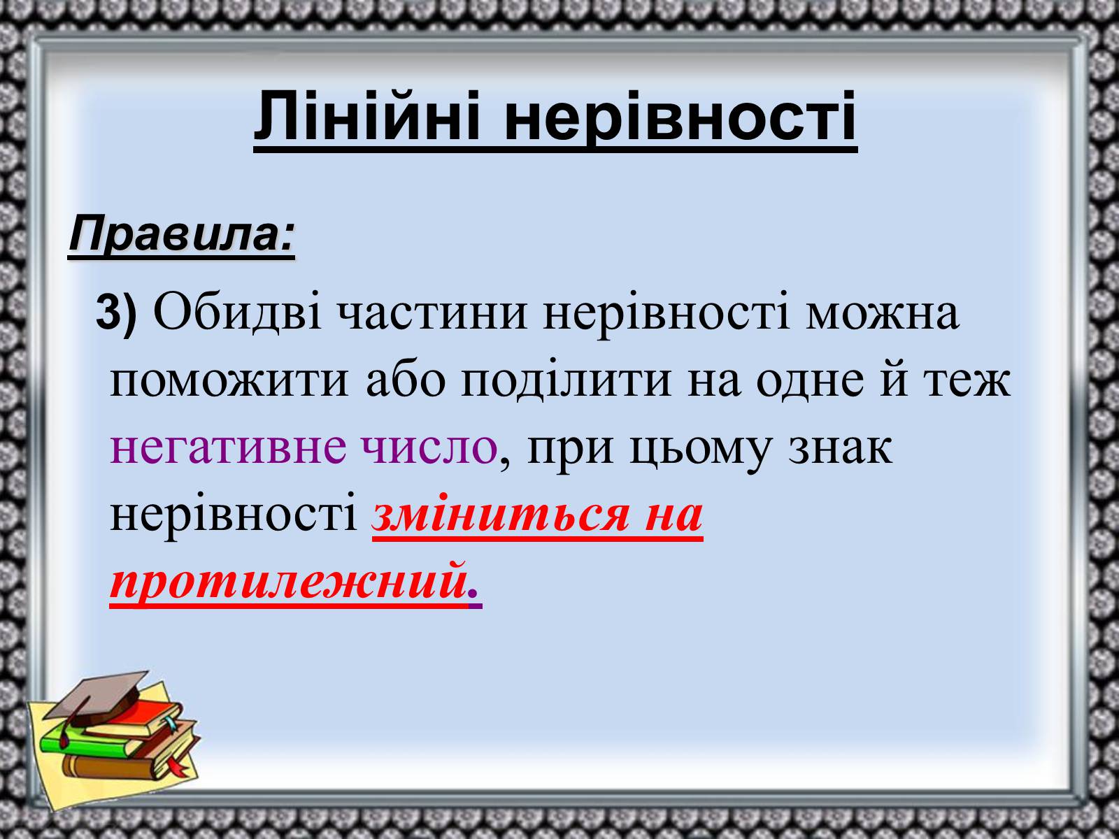 Презентація на тему «Нерівності» - Слайд #9