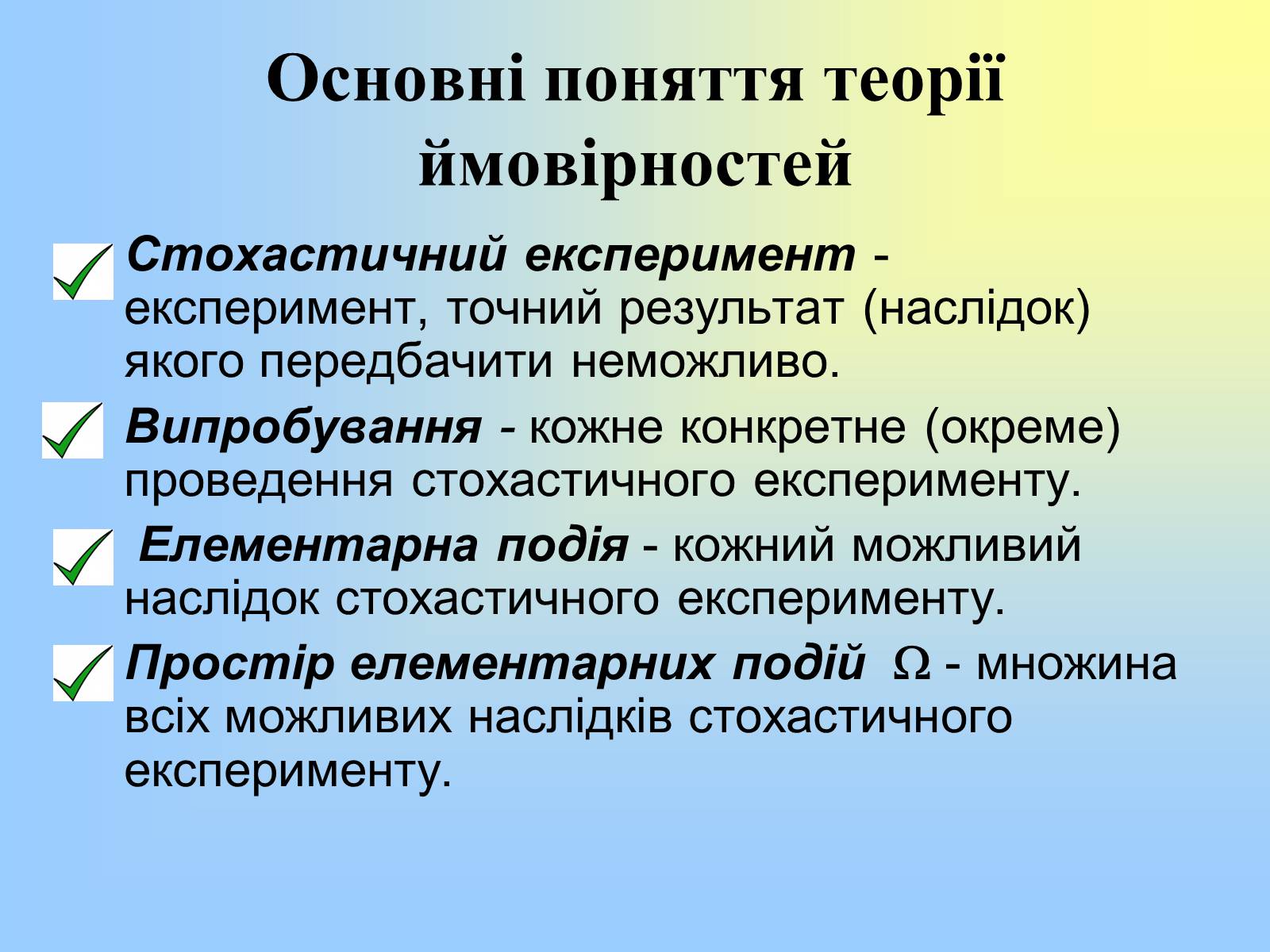 Презентація на тему «Теорія ймовірності» (варіант 2) - Слайд #2