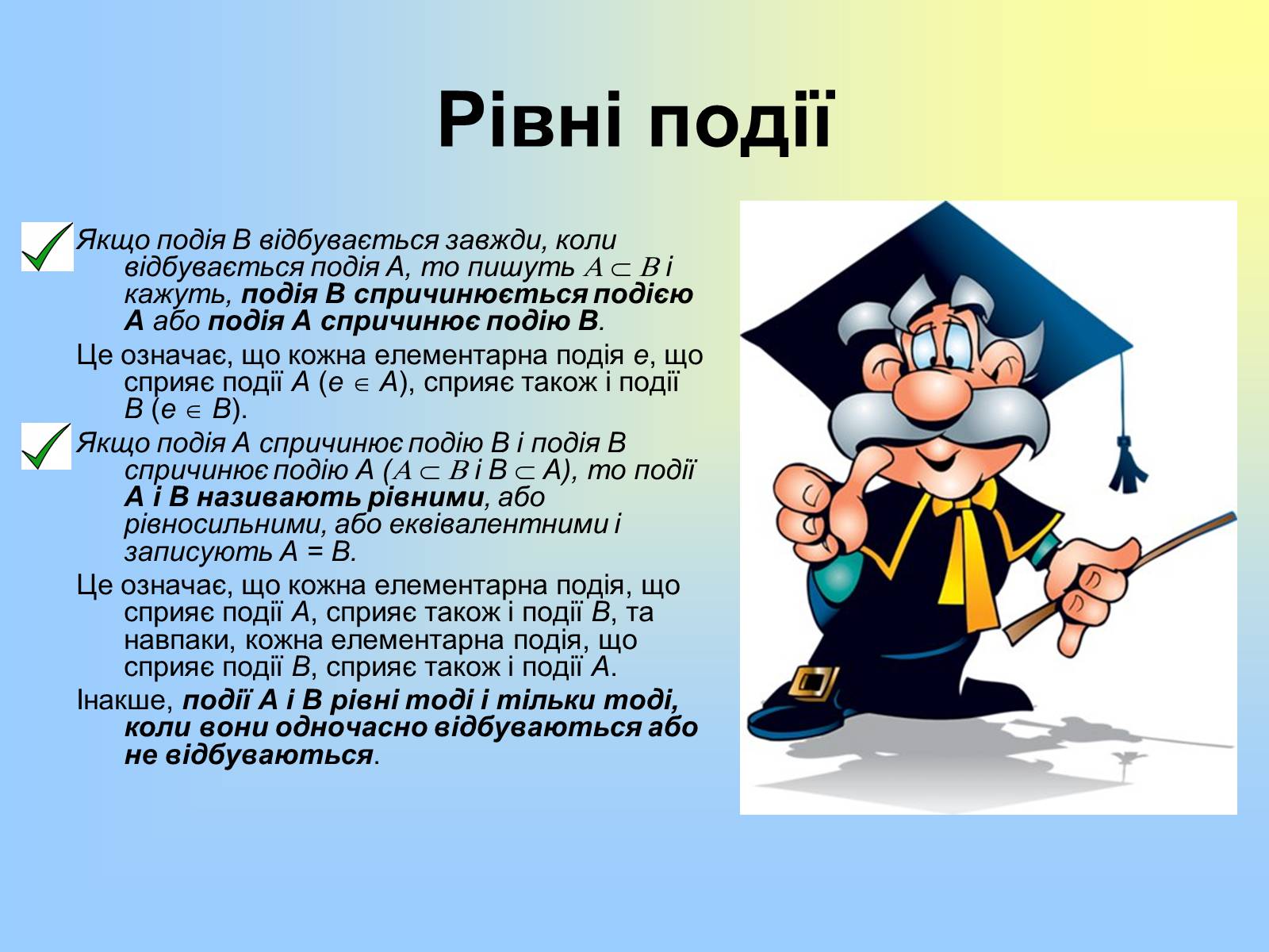 Презентація на тему «Теорія ймовірності» (варіант 2) - Слайд #7