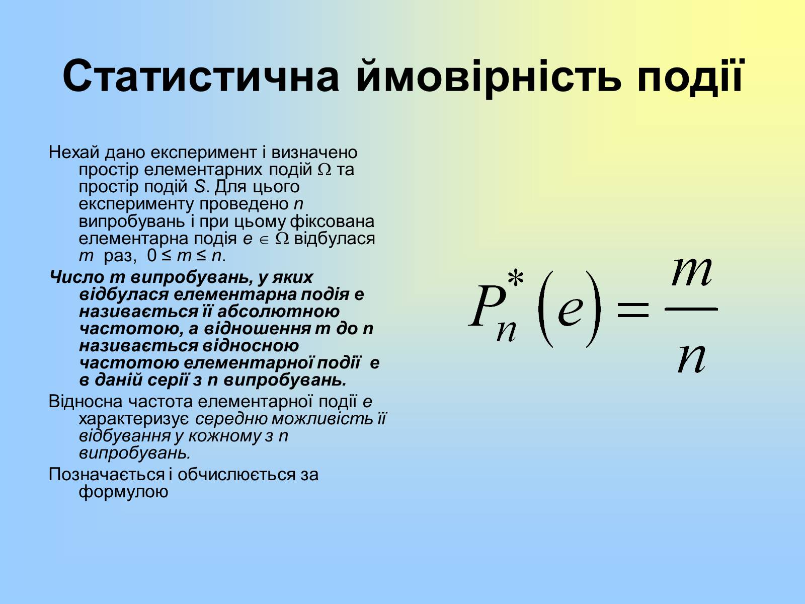 Презентація на тему «Теорія ймовірності» (варіант 2) - Слайд #8