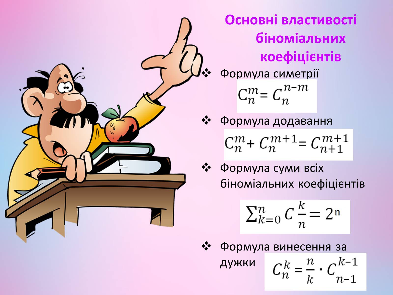 Презентація на тему «Комбінаторика» - Слайд #13