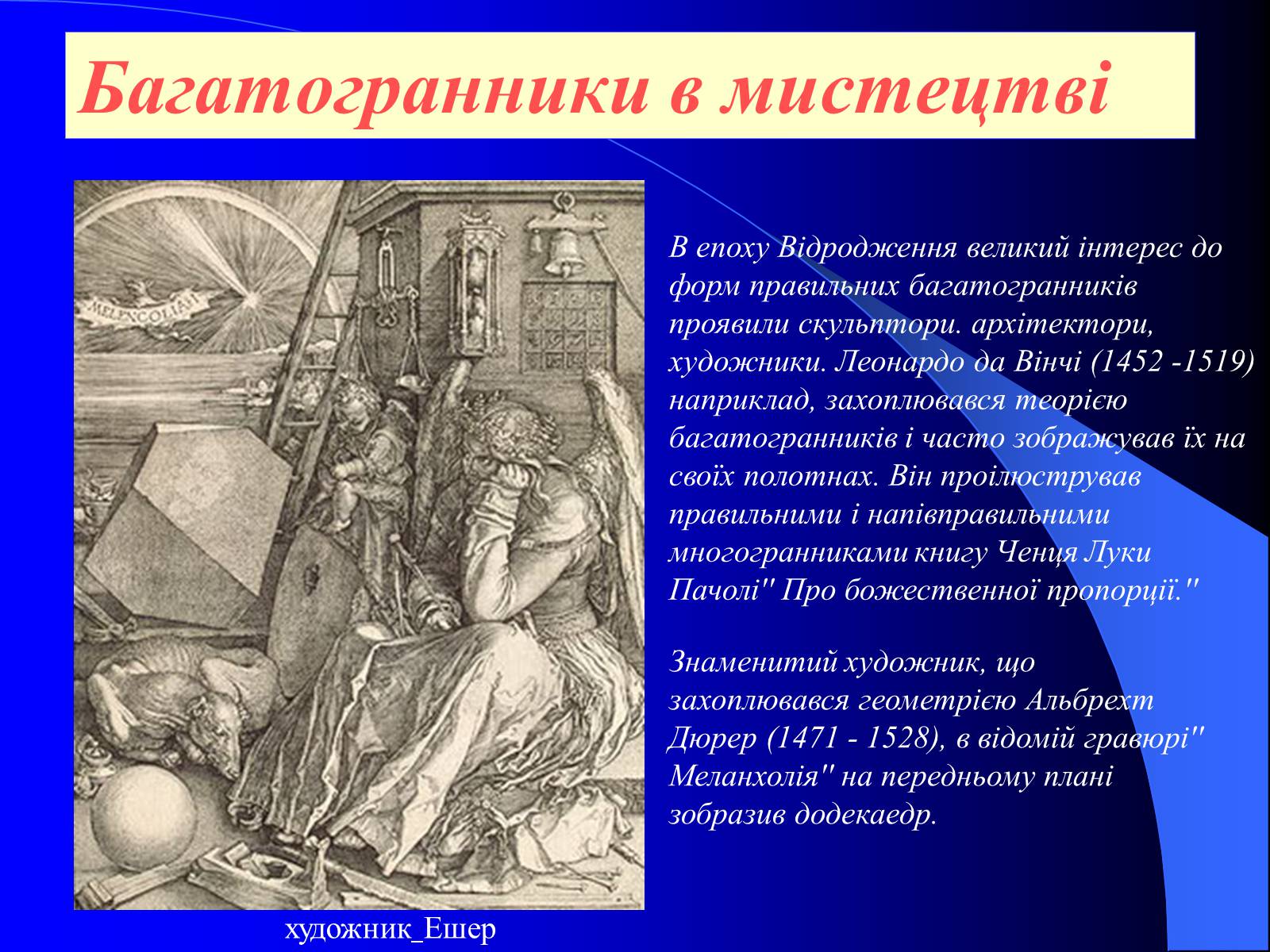 Презентація на тему «Світ многокутників» - Слайд #17