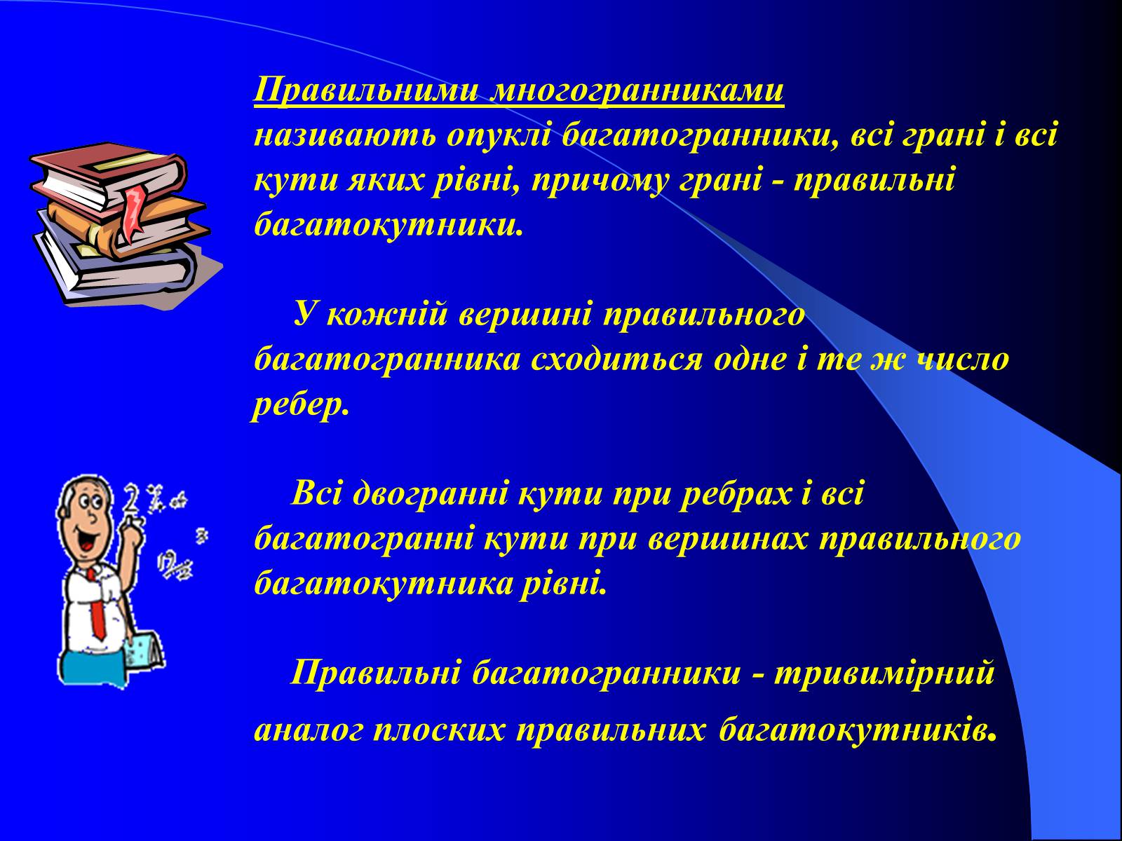 Презентація на тему «Світ многокутників» - Слайд #4