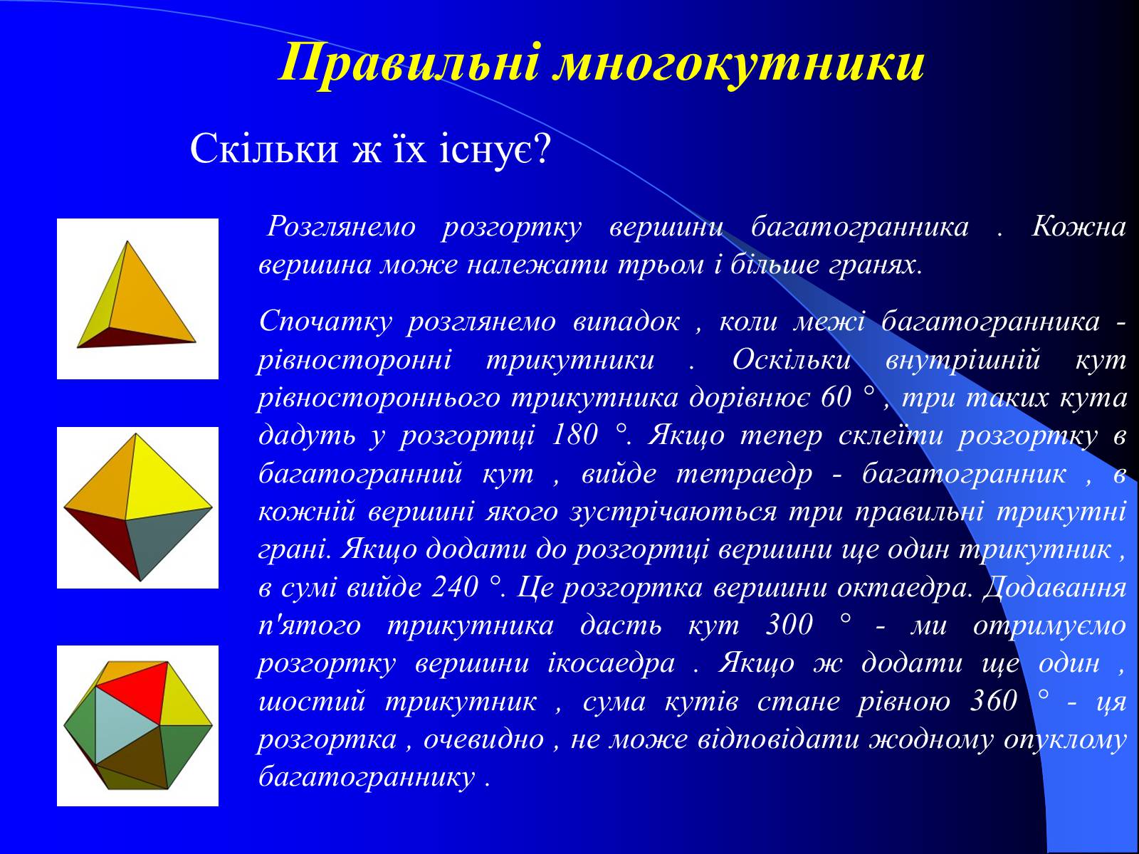 Презентація на тему «Світ многокутників» - Слайд #5