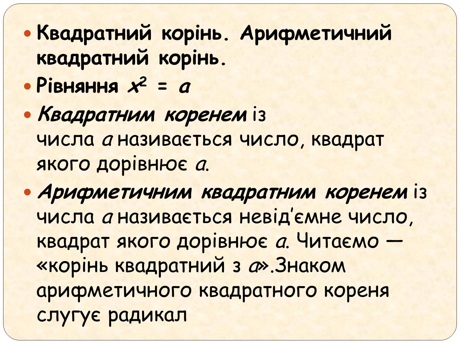 Презентація на тему «Квадратні корені» (варіант 1) - Слайд #3