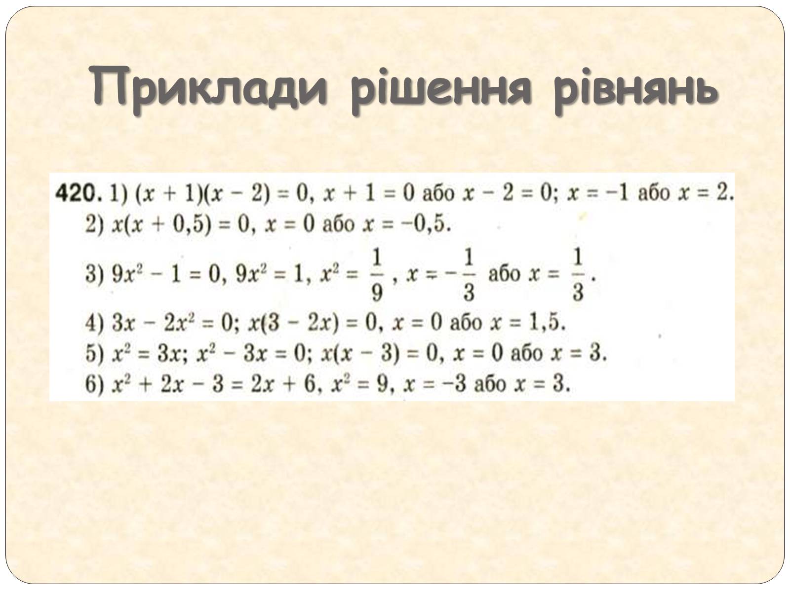 Презентація на тему «Квадратні корені» (варіант 1) - Слайд #8