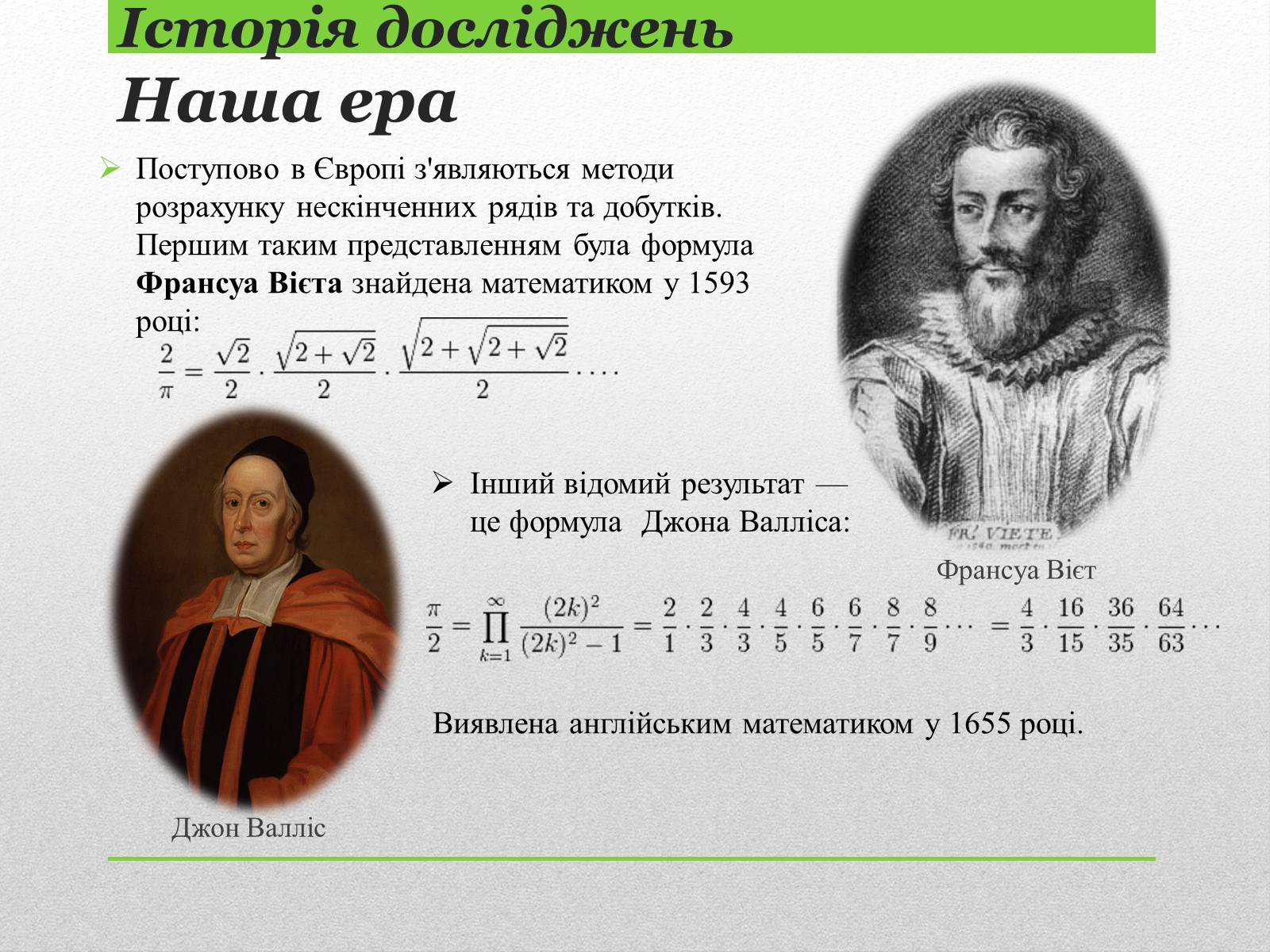 Презентація на тему «Стала Пі» - Слайд #3