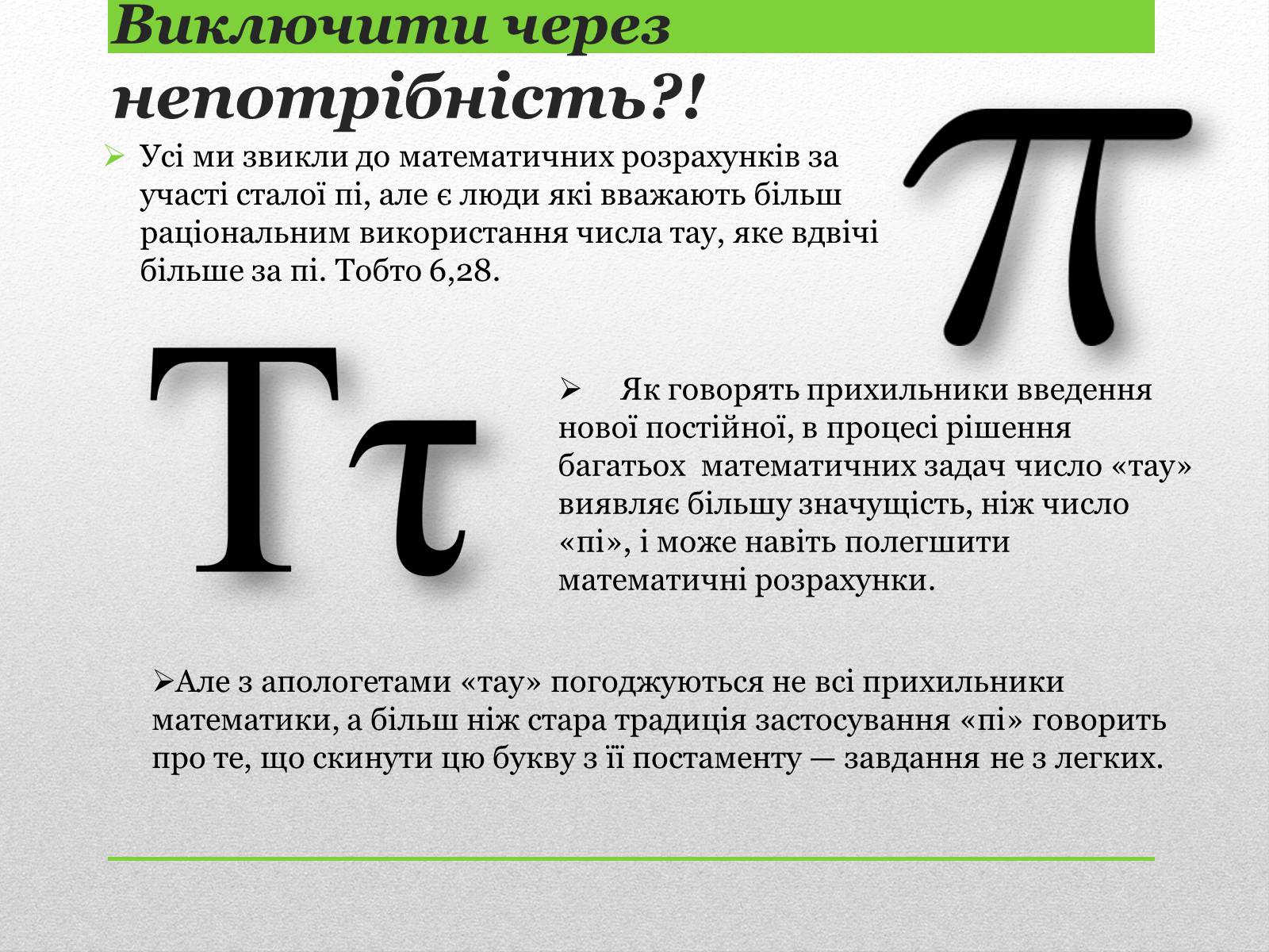 Презентація на тему «Стала Пі» - Слайд #4