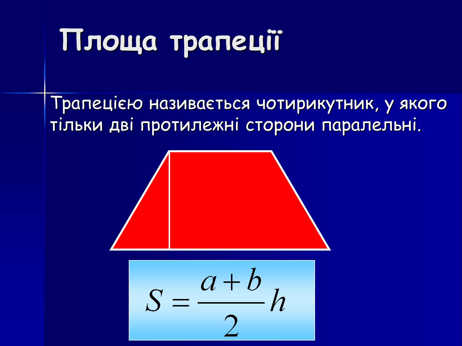 Презентація на тему «Площа фігур» - Слайд #10