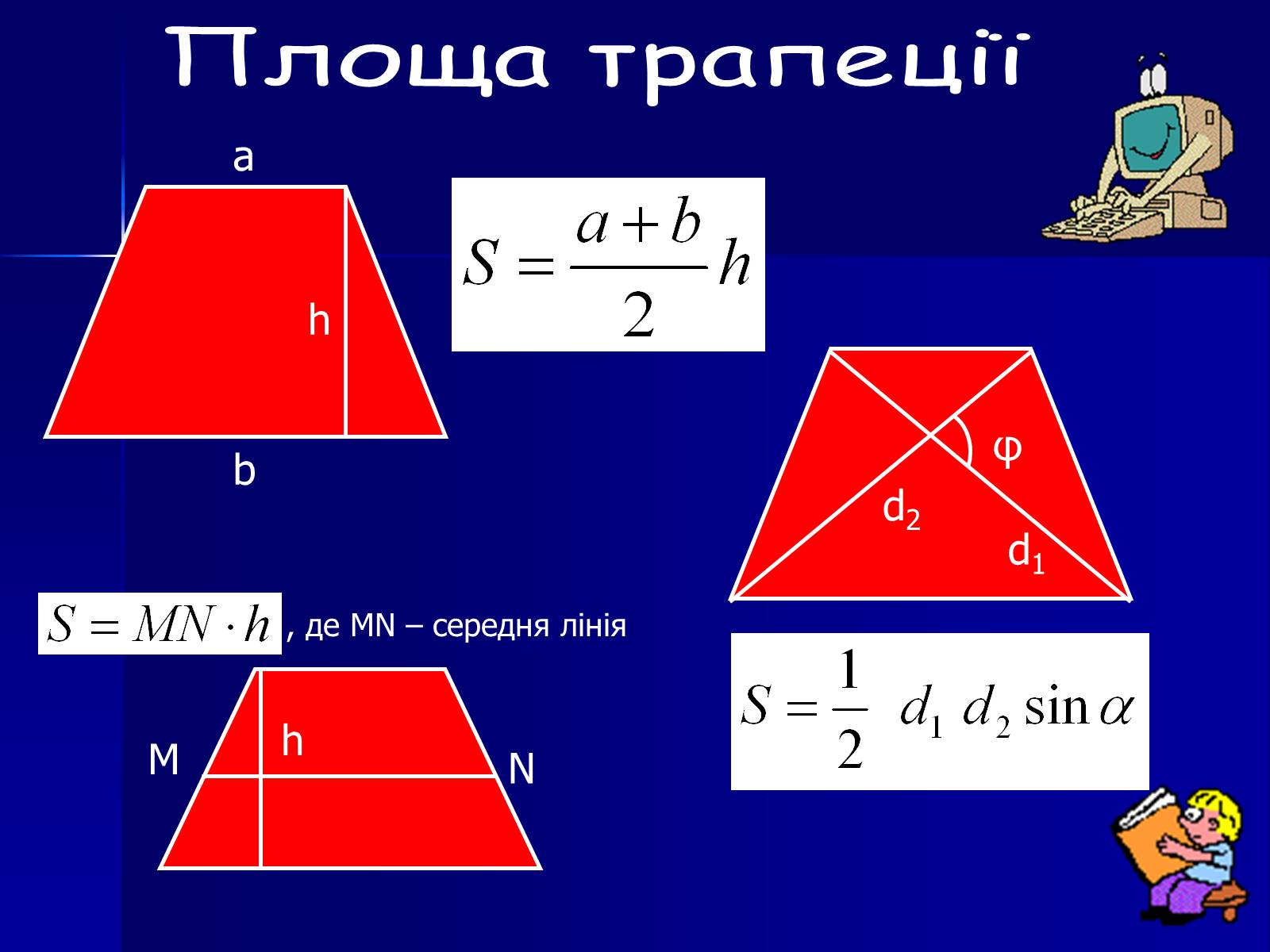 Презентація на тему «Площа фігур» - Слайд #11