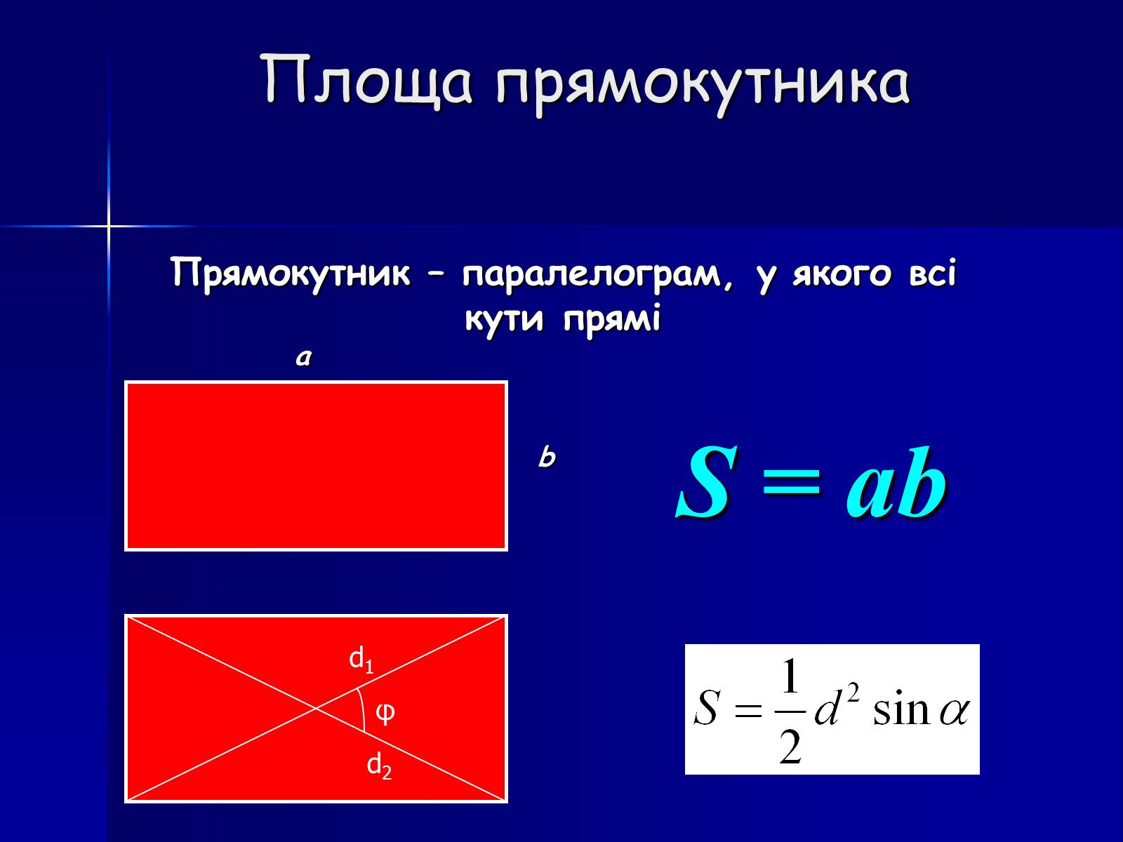 Презентація на тему «Площа фігур» - Слайд #8