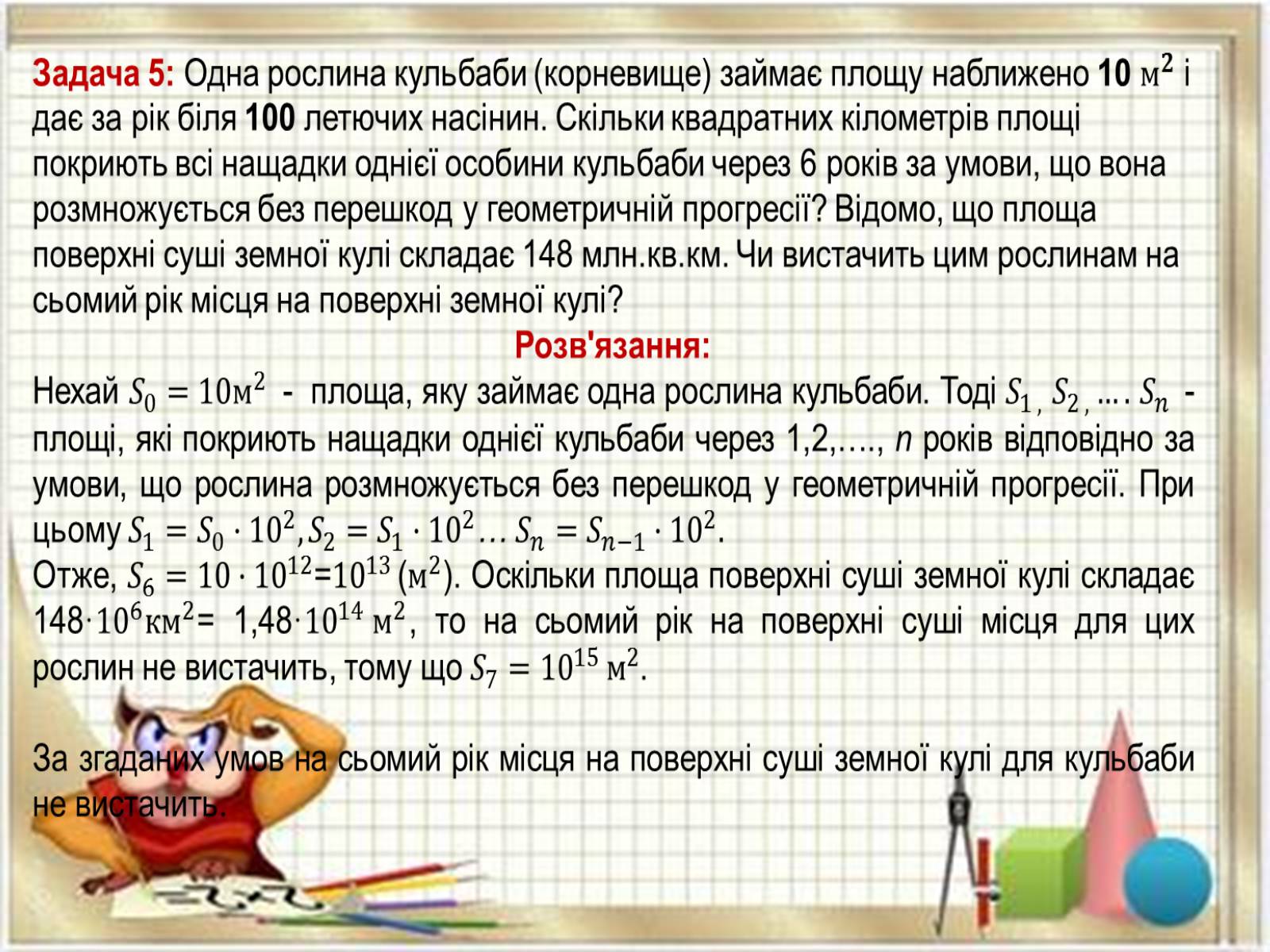 Презентація на тему «Прикладні задачі з математики» - Слайд #13