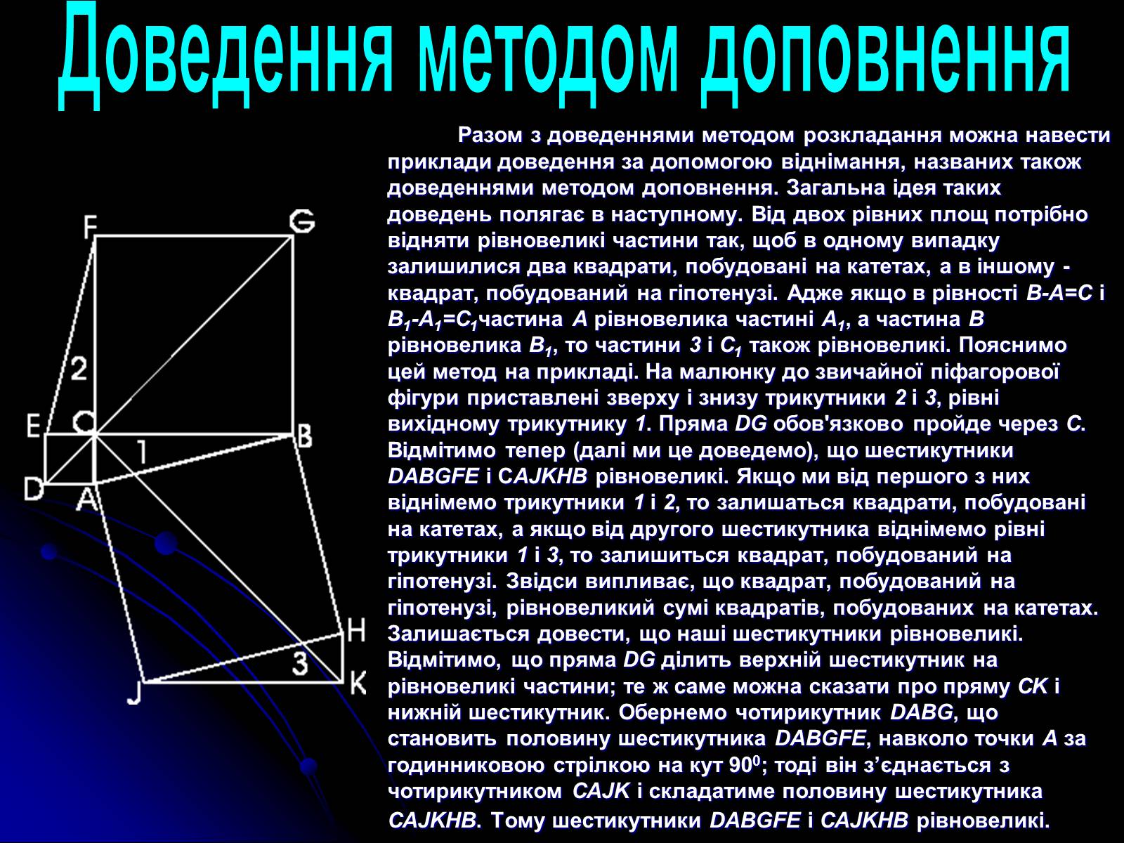 Презентація на тему «Теорема Піфагора і способи її доведення» - Слайд #10