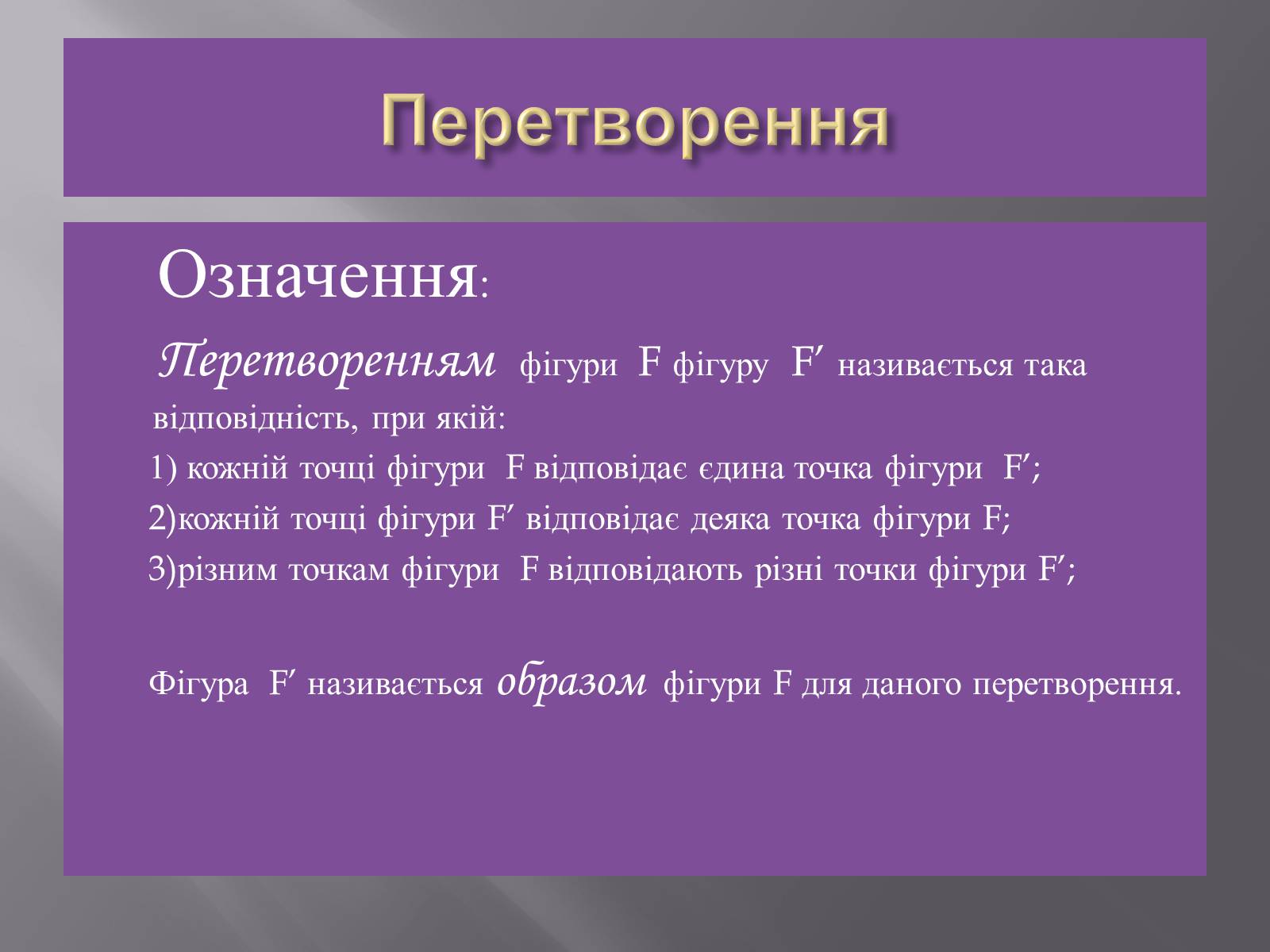 Презентація на тему «Геометричні перетворення» (варіант 1) - Слайд #2