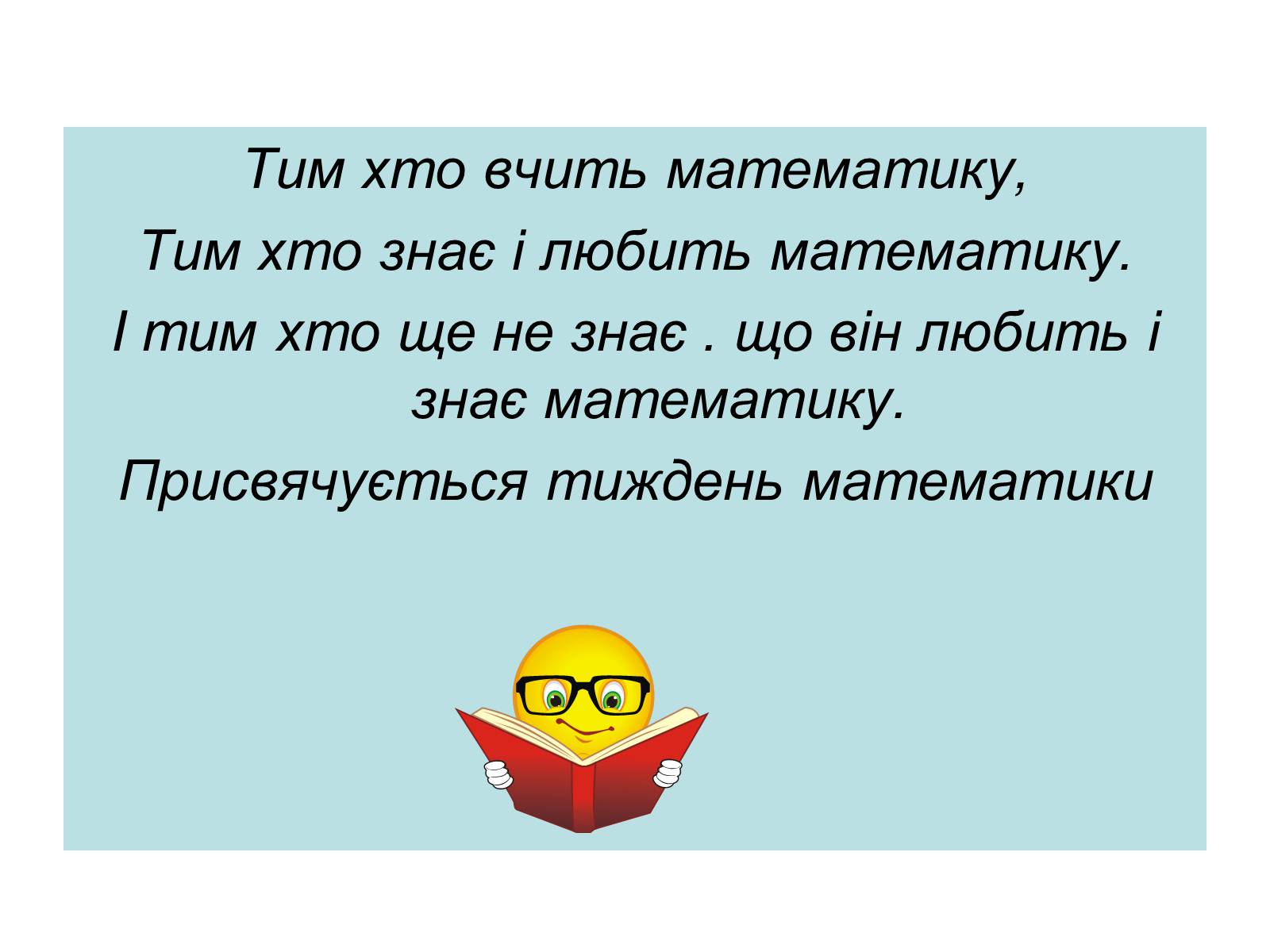 Презентація на тему «Історія виникнення математики» - Слайд #1