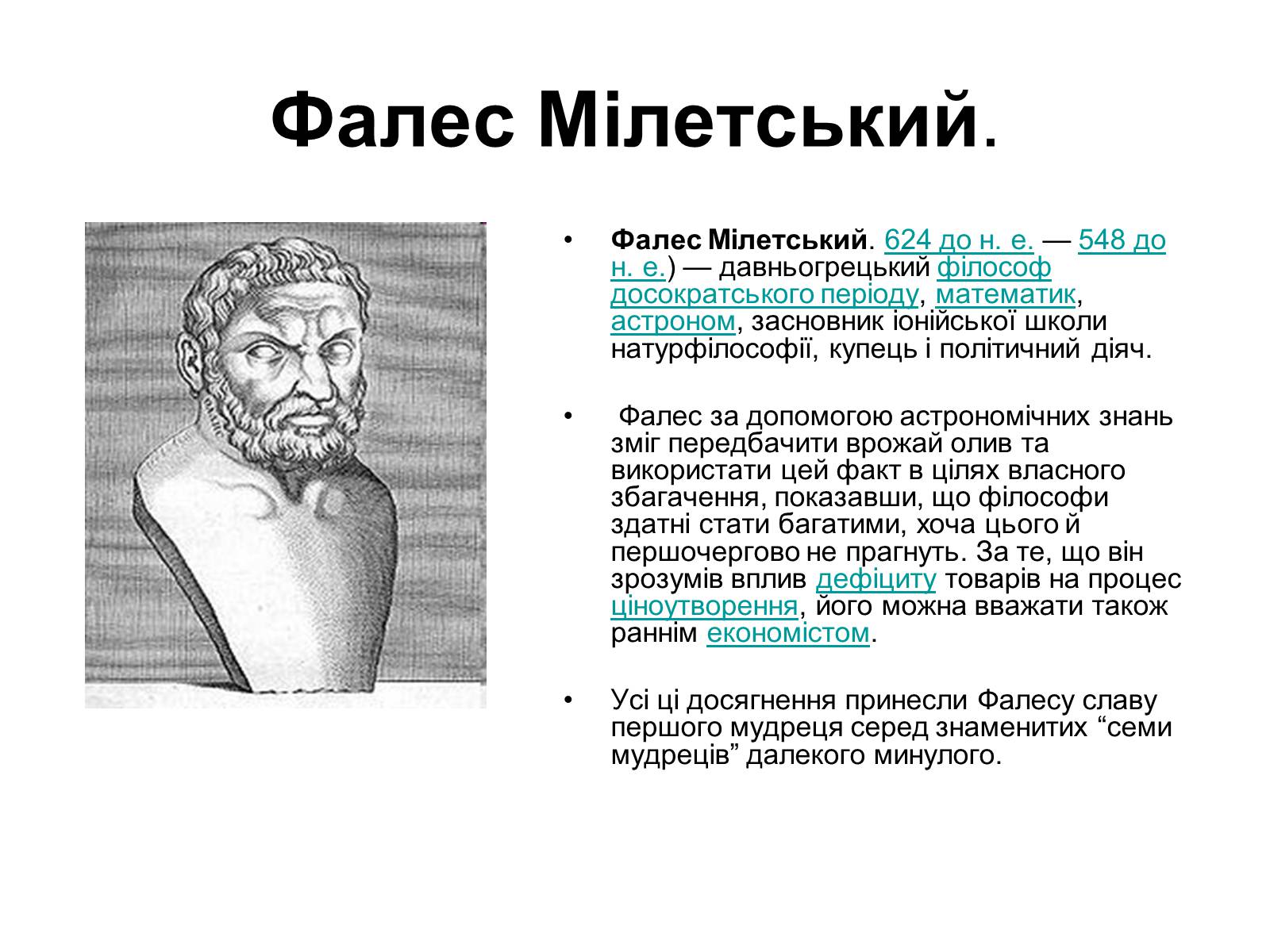 Презентація на тему «Історія виникнення математики» - Слайд #10