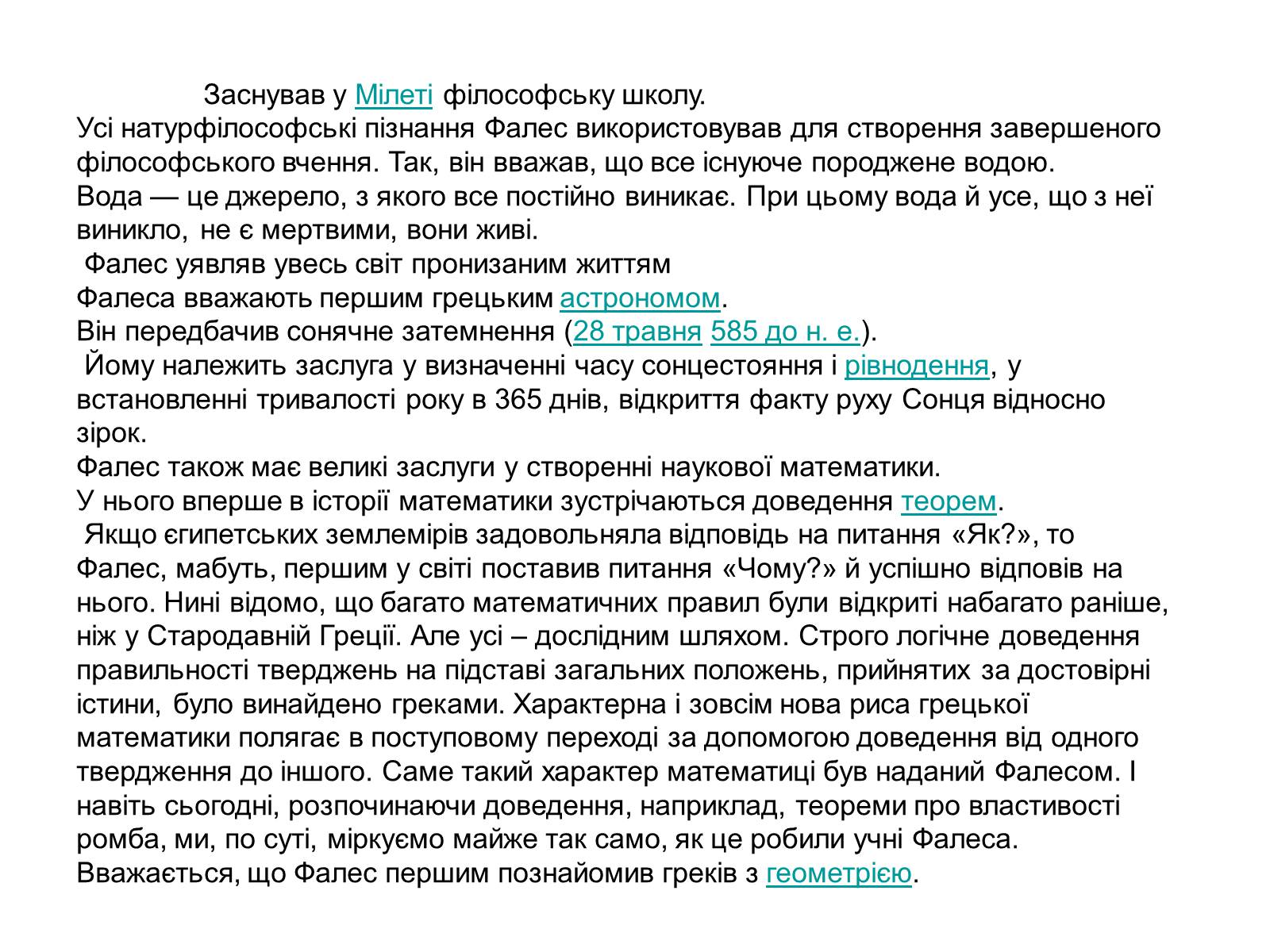 Презентація на тему «Історія виникнення математики» - Слайд #11