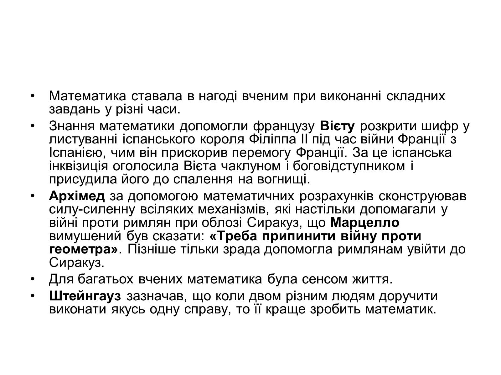 Презентація на тему «Історія виникнення математики» - Слайд #18