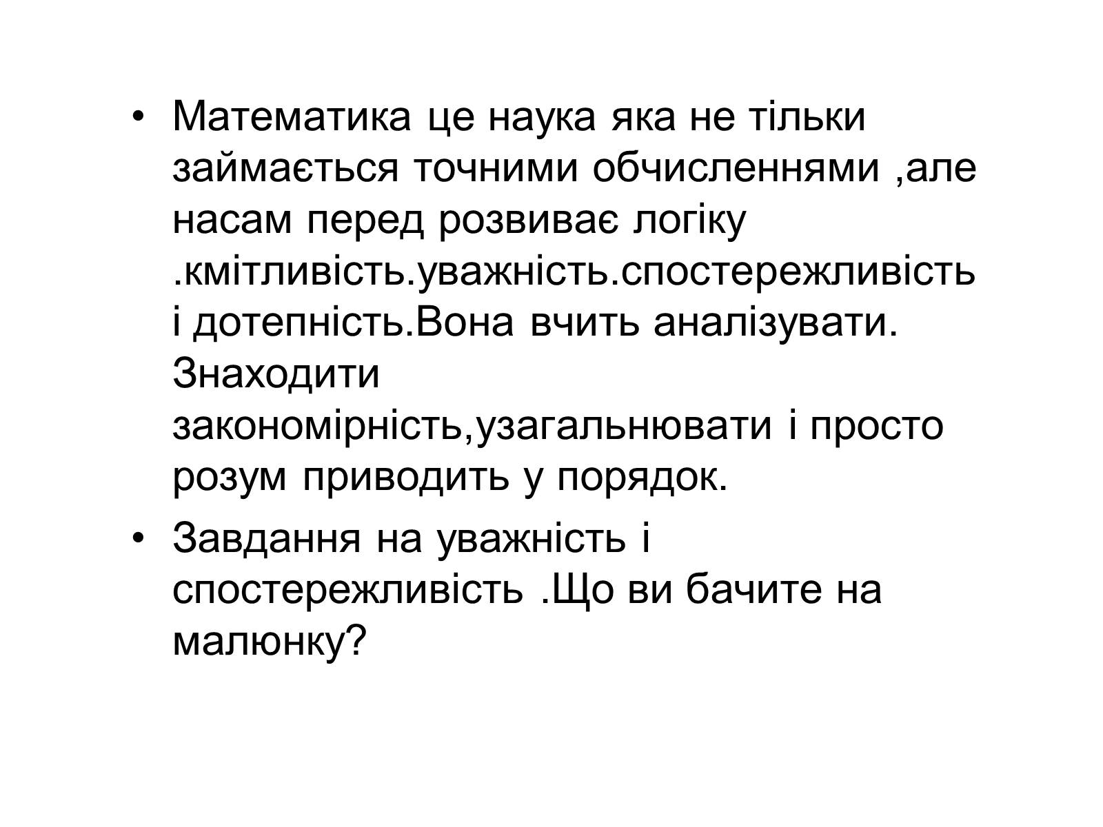 Презентація на тему «Історія виникнення математики» - Слайд #19