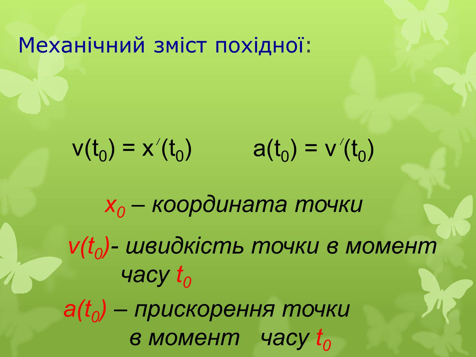 Презентація на тему «Похідна» (варіант 2) - Слайд #8